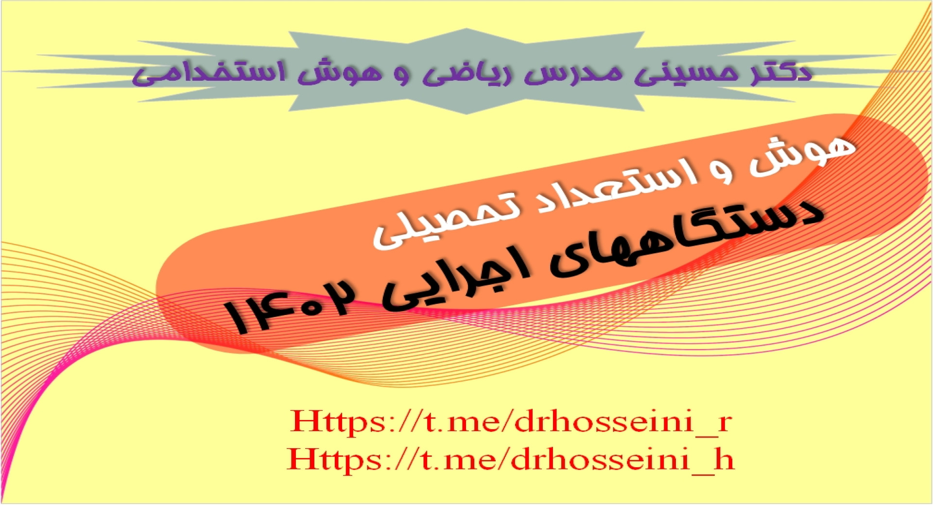 تست های هوش آزمون استخدامی دستگاههای اجرایی 1402 حل توسط دکتر حسینی رتبه اول آزمون ایمونوفیکساسیون