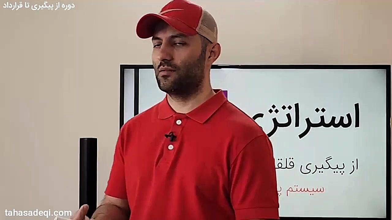 دوره حرفه ای از پیگیری تا قرارداد ویژه مشاورین املاک |قسمت چهارم آموزش پیشرفته املاک | طاها صادقی