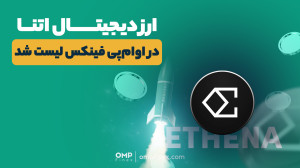 رمزارز , اتنا , اوام , پی , فینکس , اضافه , | , ompfinex , حالا , میتونین , محبوب , رو , وبسایت , اپلیکیشن , اوامپی , پایه , تتر , تومان , معامله , کنین , ۲۴ , ساعت , آینده , قابلیتهای , مشارکت , استخر , انجام , معاملات , تعهدی , پلتفرم , اوامپی , فعال , میشه , خرید , فروش , سریع , https: , www , com , coin , ena
______________
پلتفرم , مبادلات , رمزارزی , فینکس
آدرس , وبسایت: , شماره , تماس: , ۰۲۱۵۲۶۹۴۰۰۰ , ارتباطی , شبکه , اجتماعی: , یوتیوب , youtube , channel , UC7BfUYMUwddfnwCNvq29QpQ , اینستاگرا
