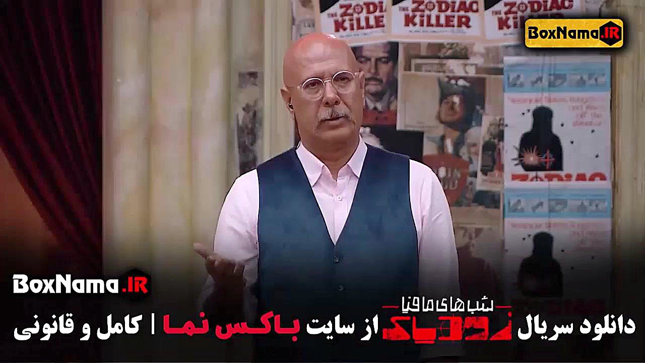 سریال شبهای مافیا زودیاک قسمت اول تا ۸ هشتم (زودیاک مافیا فصل دوم) زمان57ثانیه