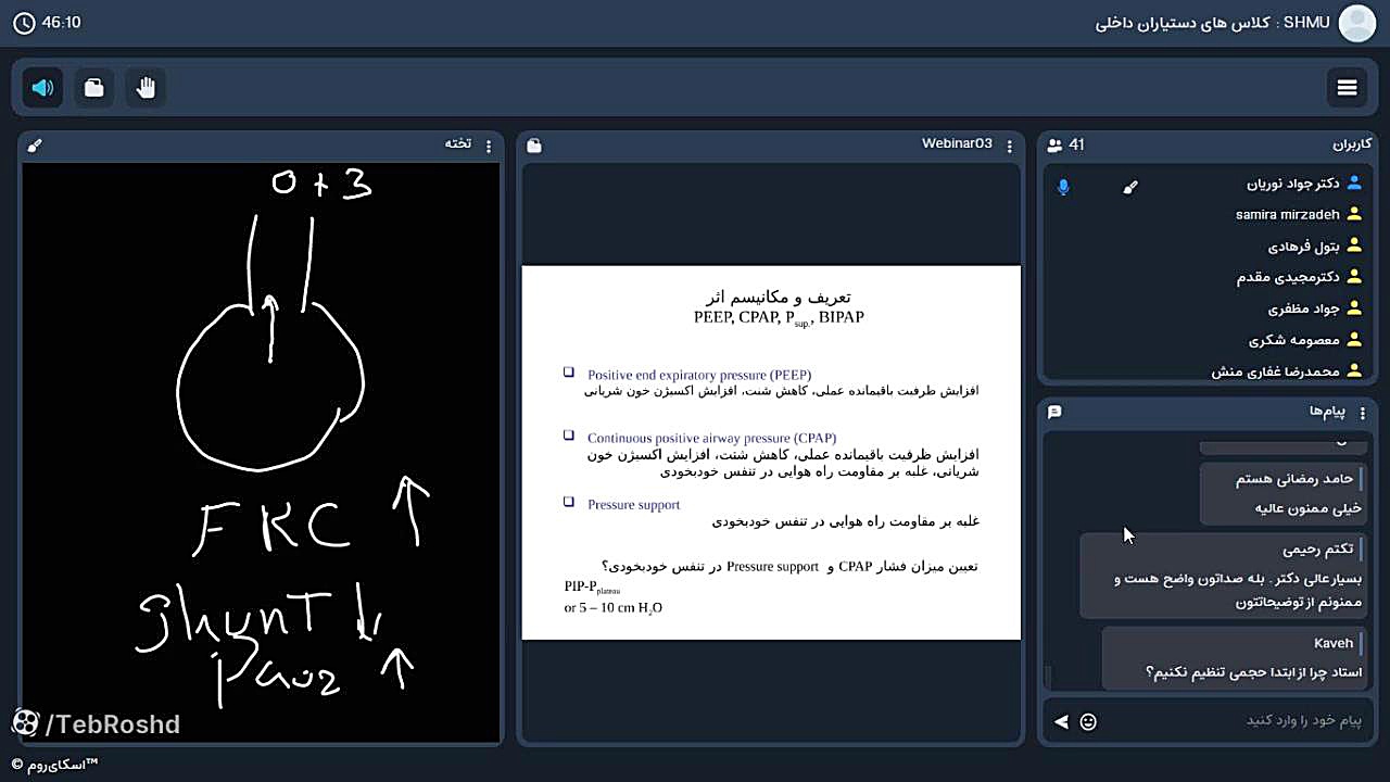 وبینار آموزشی کار باونتیلاتور و آشنایی باسدیشن هایICU - جلسه دوم - دکتر نوریان زاویه سازی صورت