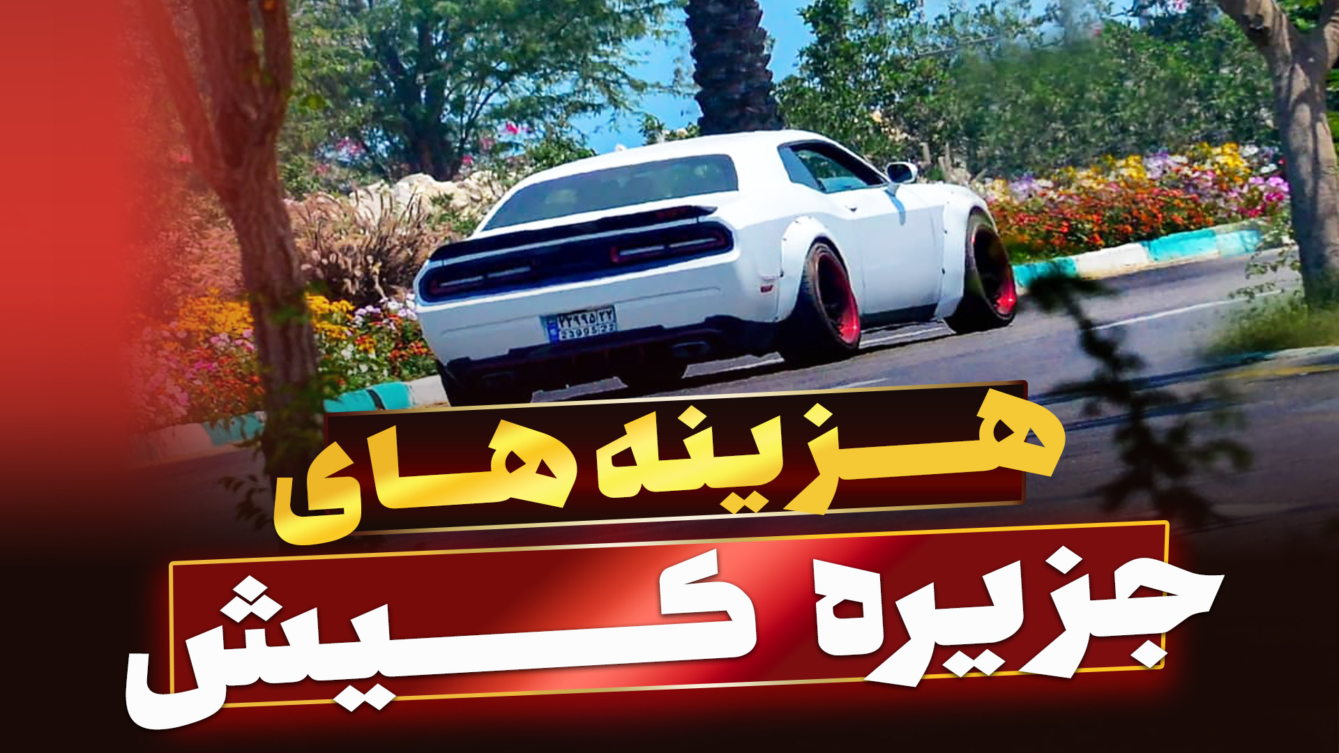 پوستر بزرگ