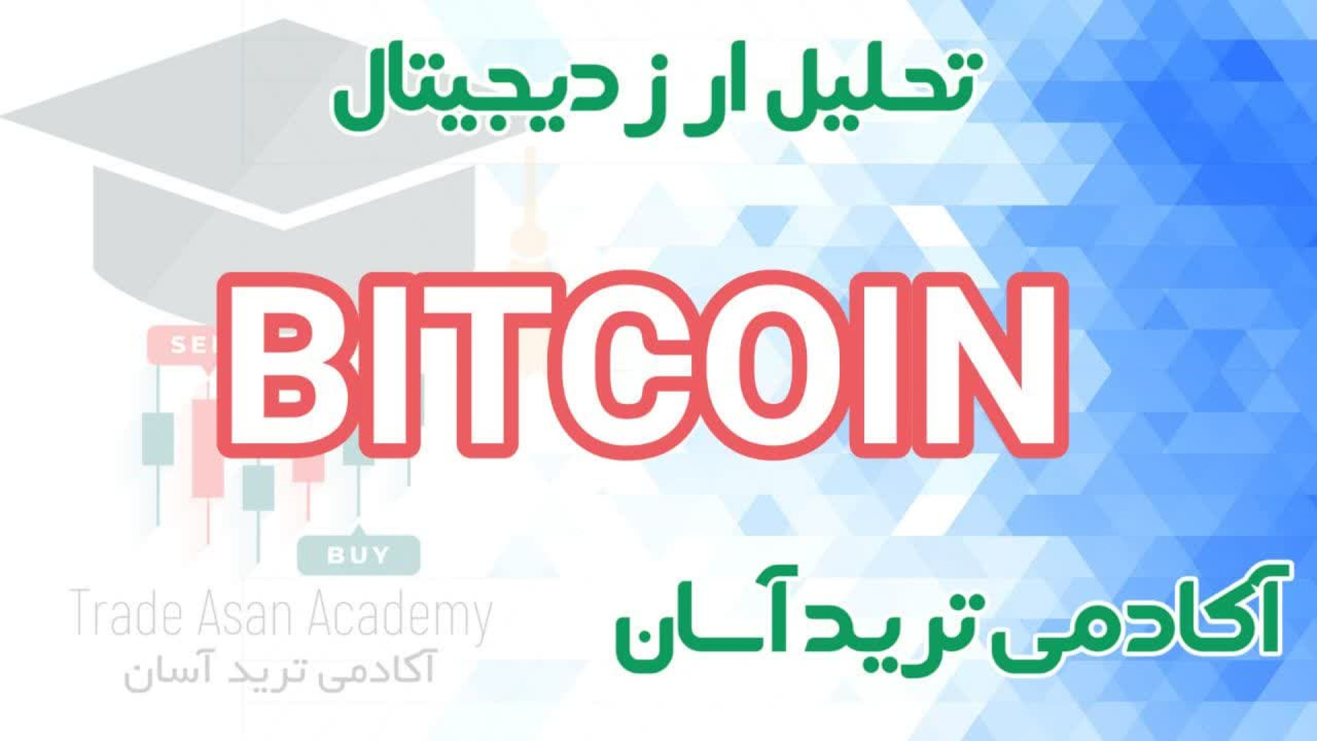 تحلیل , ارز , بیت , کوین , رو , دوستان , معرفی
