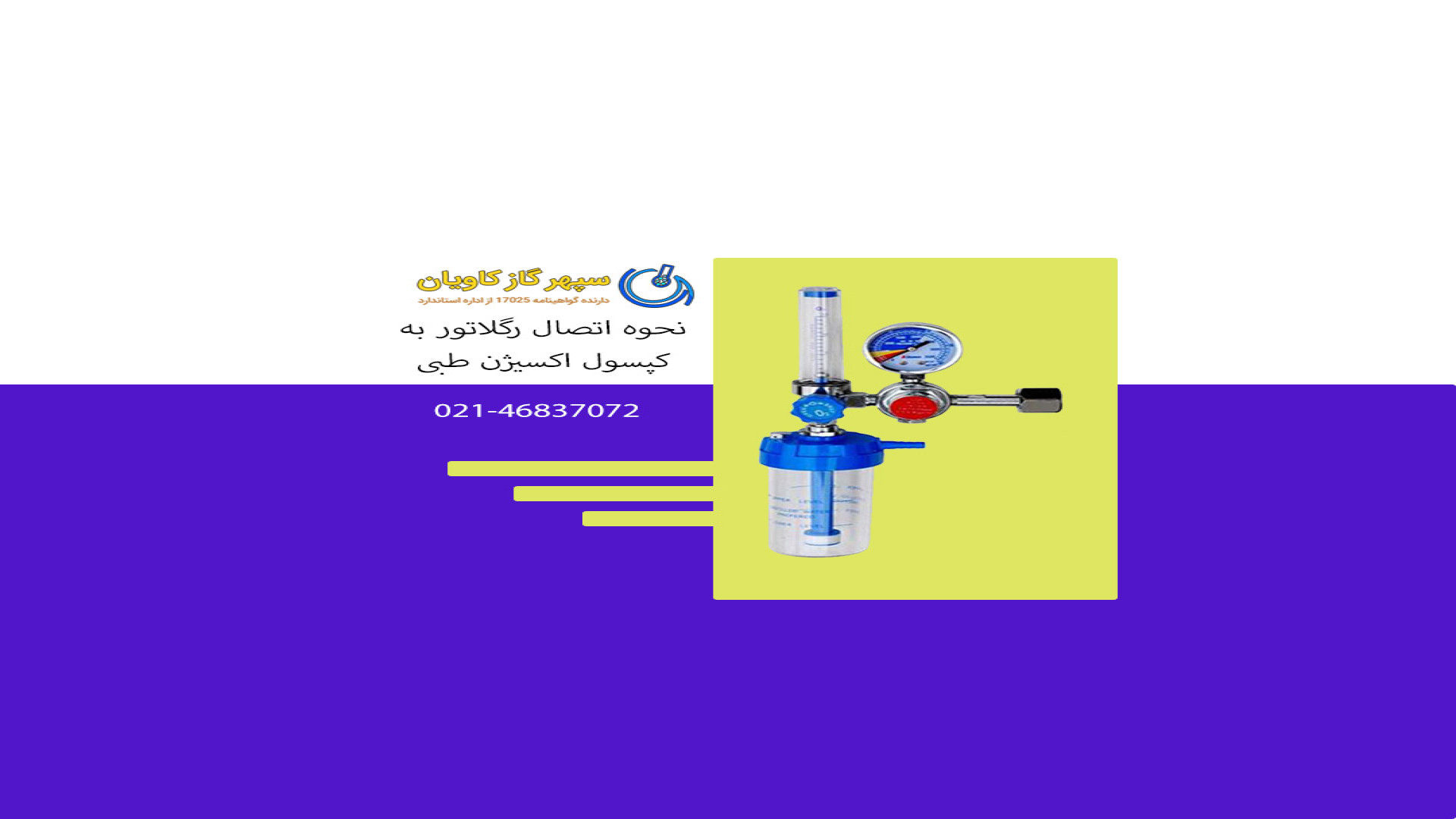کپسول اکسیژن طبی | سیلندر اکسیژن طبی-سپهر گاز کاویان تزریق چربی