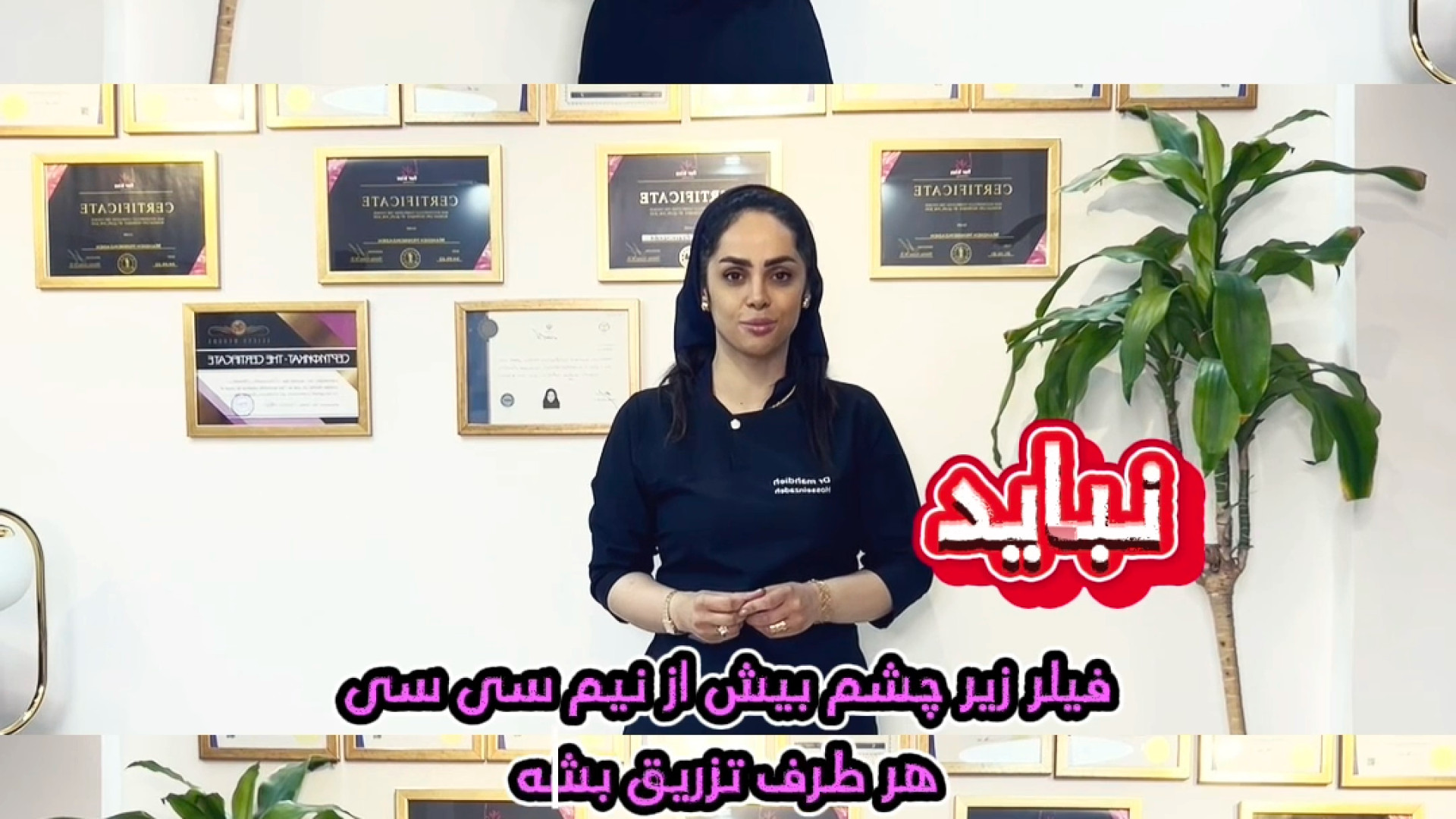 تزریق فیلر زیر چشم در رشت کلینیک زیبایی رشت دکتر مهدیه حسین زاده کلینیک زیبایی رشت دکتر مهدیه حسین زاده