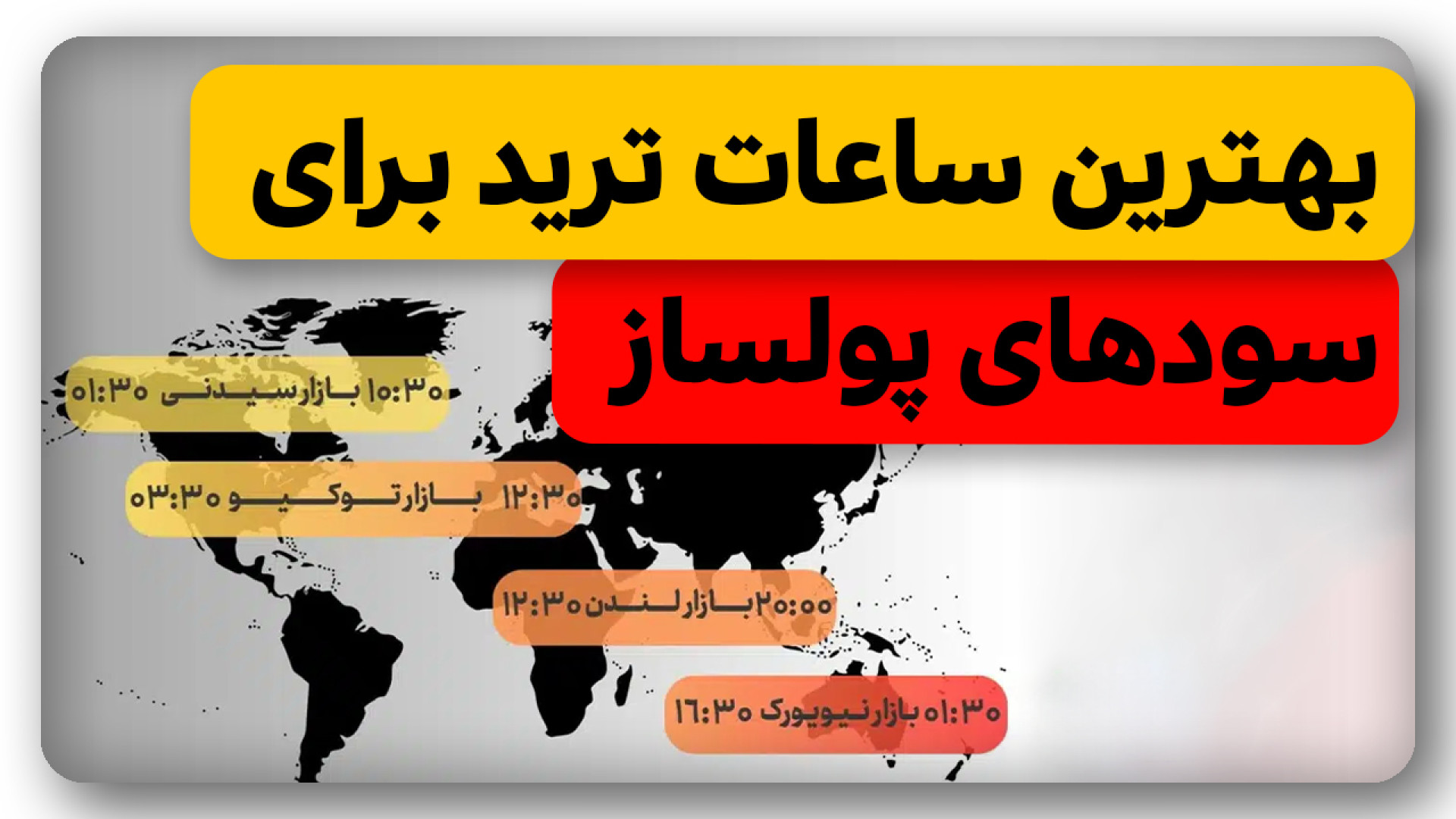 زمان , پولساز , ترید , ارزدیجیتال , حتما , بدونی , ویدیو , بررسی , معرفی , ساعتها , جهت , بازار , ارزهای , دیجیتال