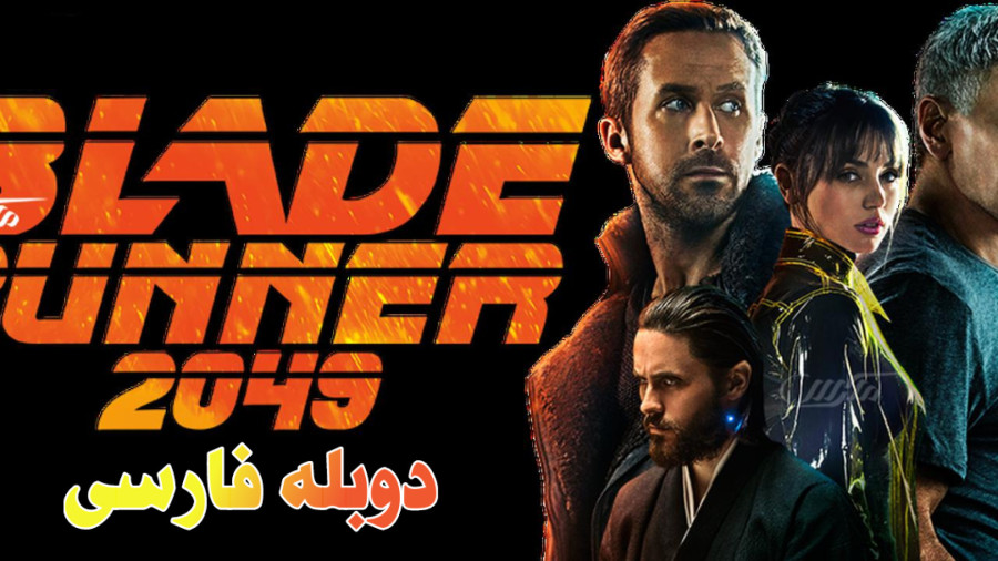 فیلم بلید رانر 2049 Blade Runner 2017 دوبله فارسی زمان9106ثانیه