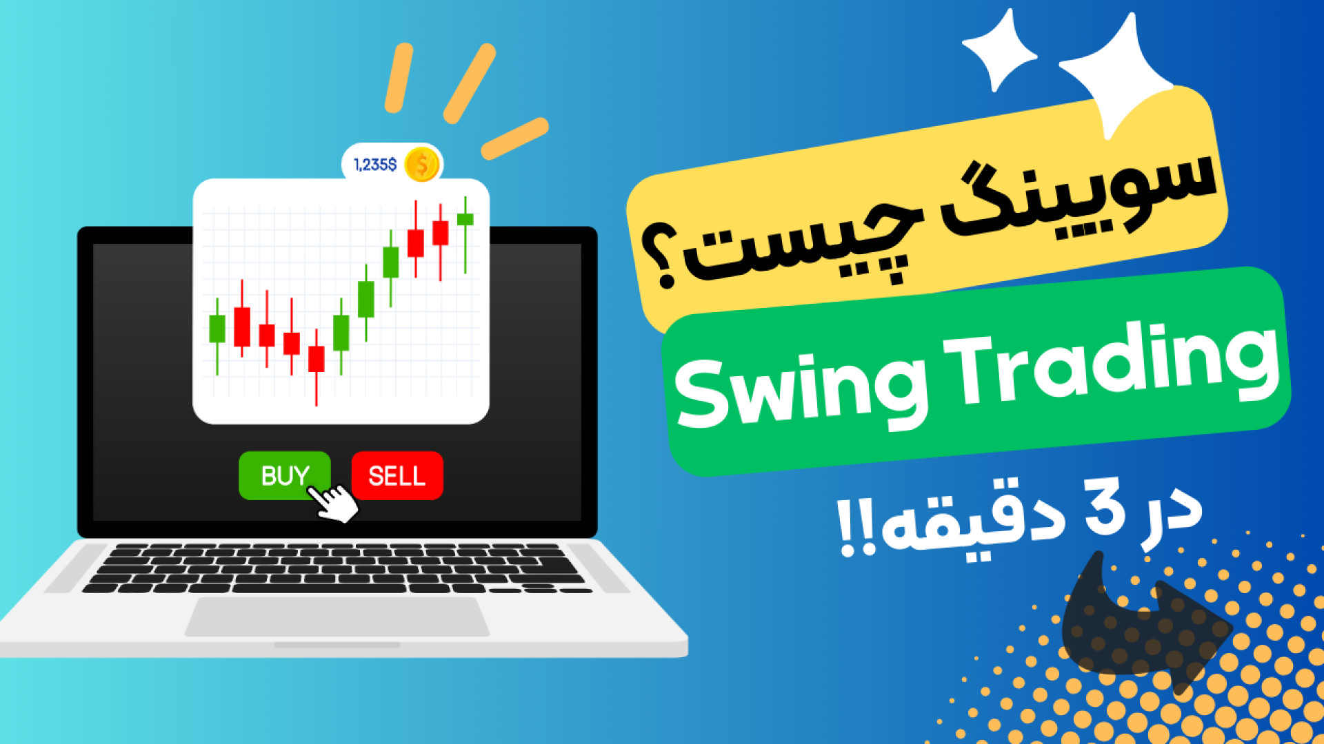 سویینگ , چیست؟ , معامله , کنیم؟ , ویدئو , بررسی , بازار , مالی , پرداخیتم
سویینگ , نقط , برگشتی , هستن , مسیر , حرکت , معکوس , فشار , خریدار , فروشنده , زیادی , ایجاد , دیدن , سایت , چرتکه , لینک , کلیک , کنید
chortkee , com