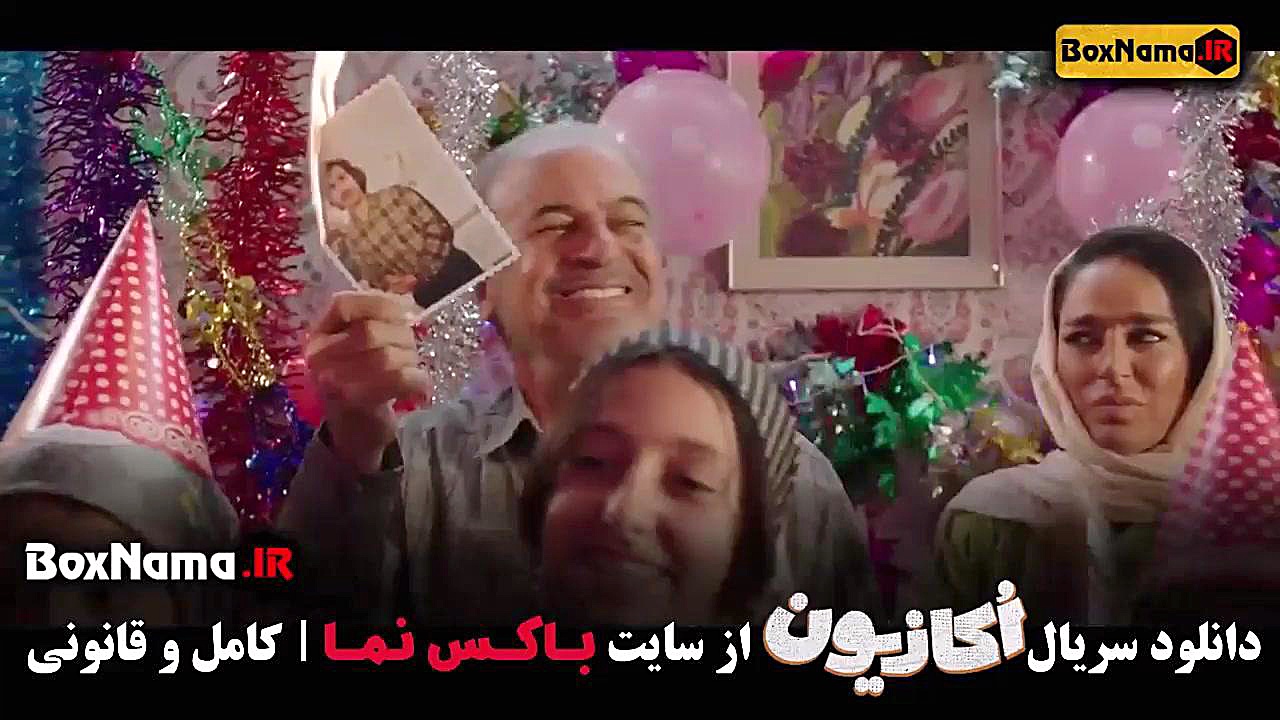 دانلود اکازیون قسمت 1 , 2 , 3 / سریال اکازیون قسمت ۳ فیلم اکازیون زمان108ثانیه