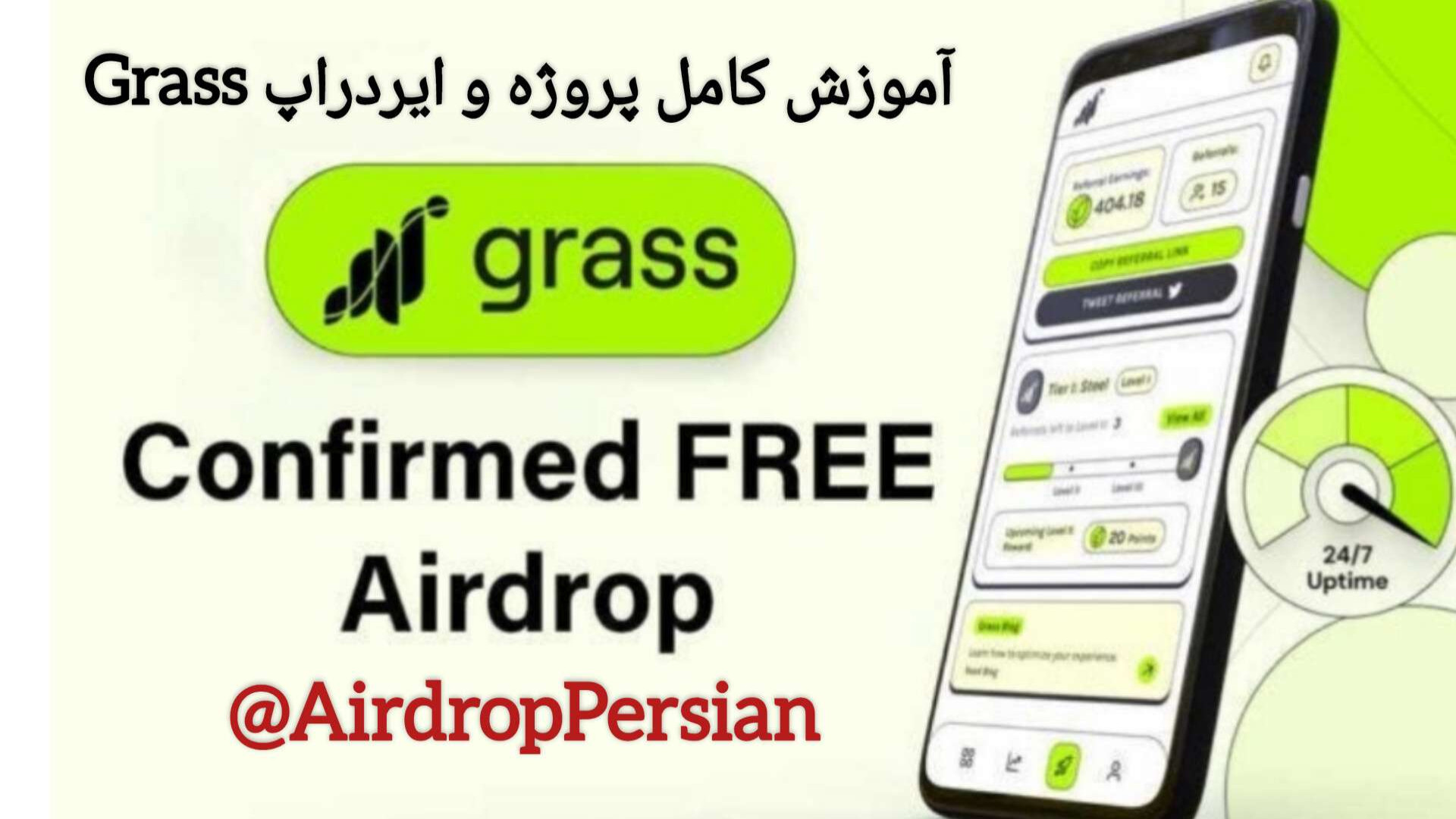 آموزش , کامل , ایردراپ , پروژه , Grass , لینک , دانلود , ولت , شرکت , ایردراپ

https: , AirdropKhas