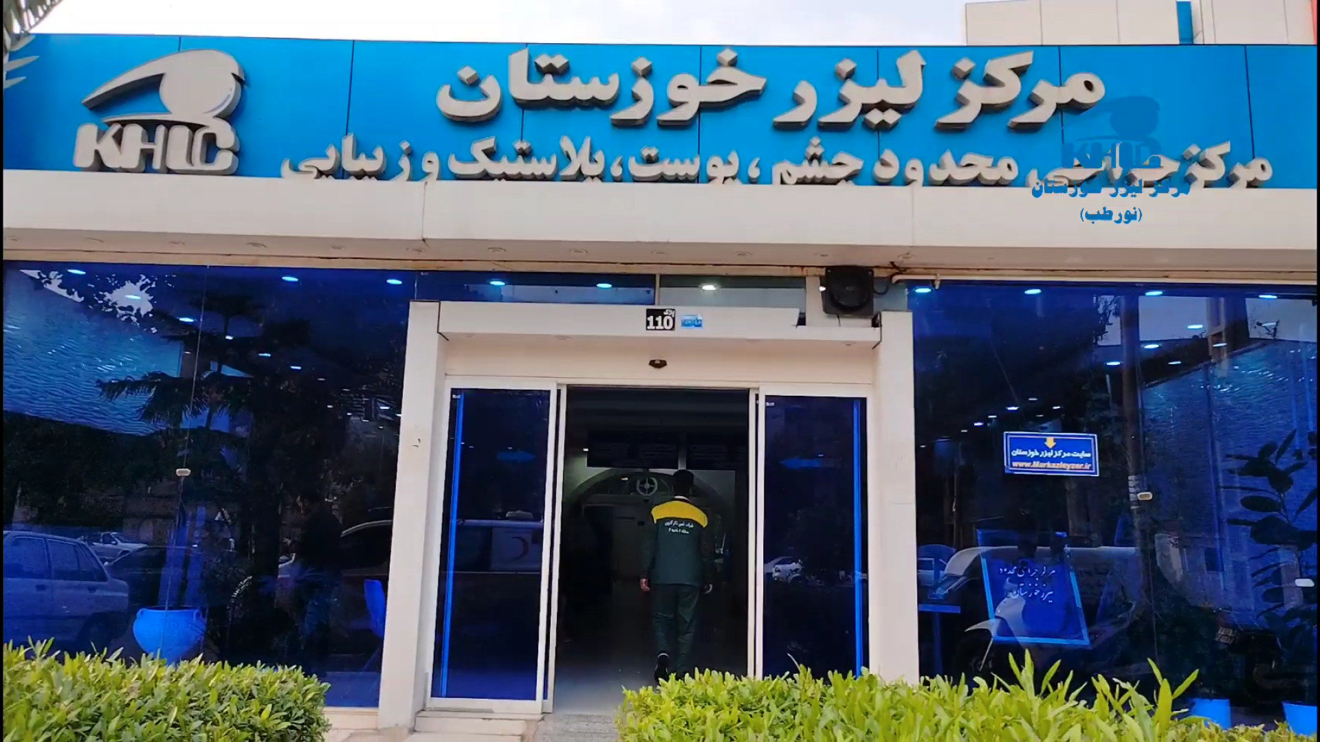 کلینیک مرکز لیزر خوزستان (نورطب) بیماری سندروم نوتان