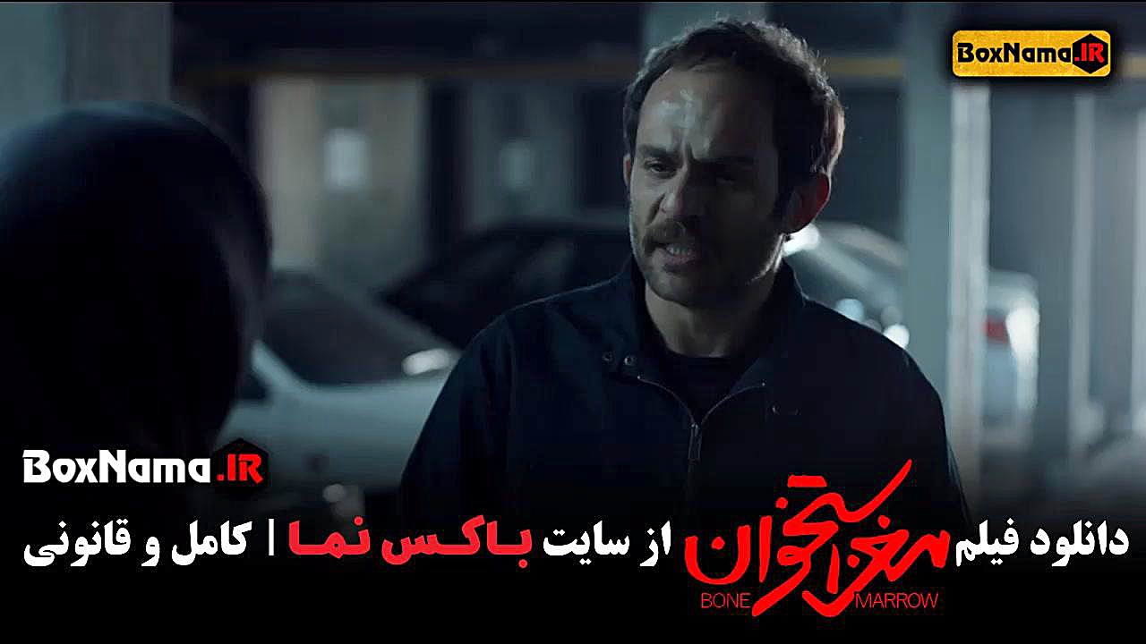 فیلم مغز استخوان / فیلم های جواد عزتی لیزر مو