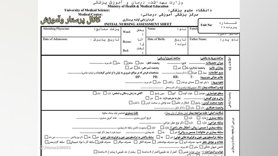 آموزش ارزیابی اولیه پرستاری-۱ تزریق ژل