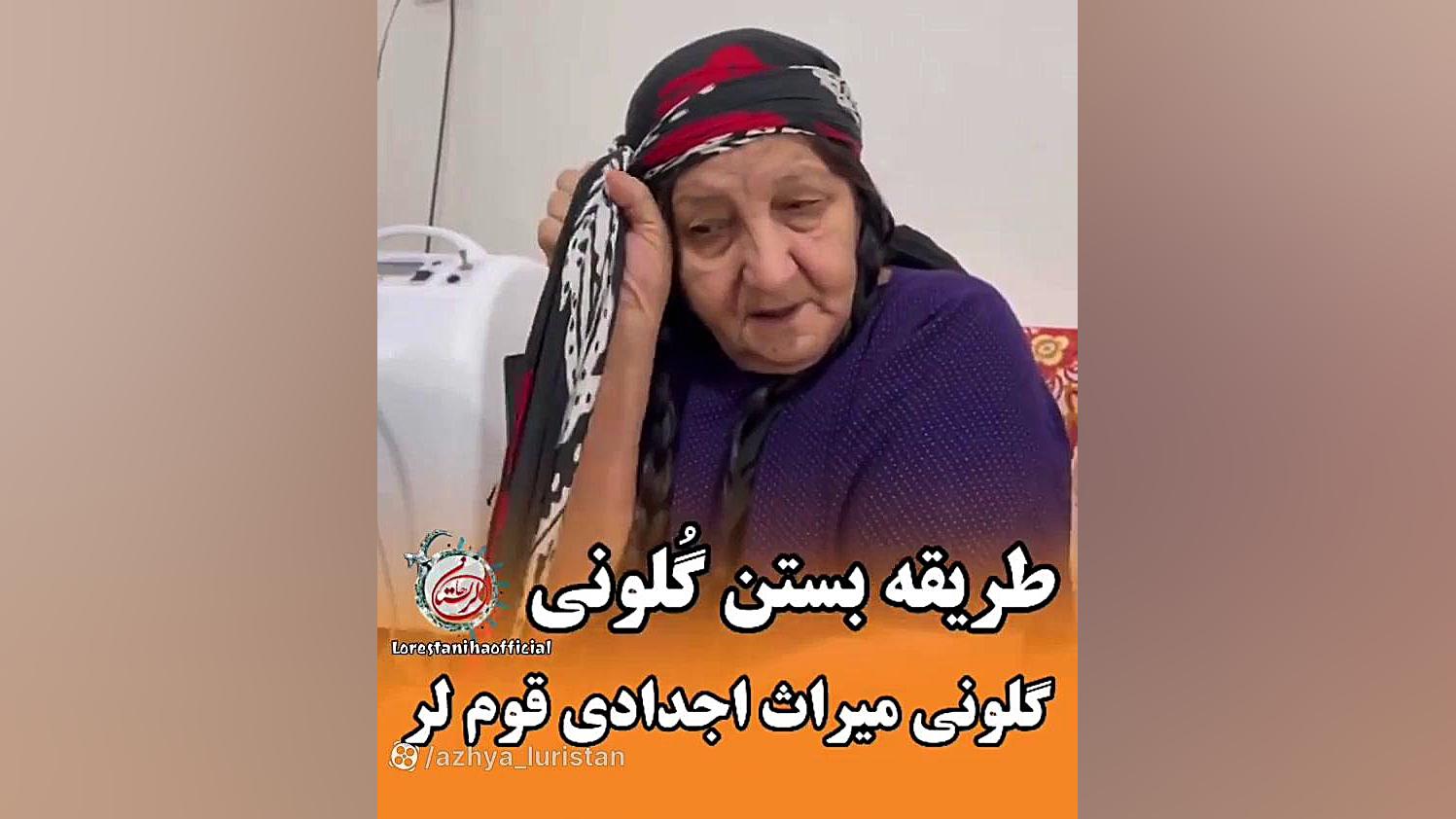 نحوه بستن گلونی لُری ( گالری لباس لُری آژیا) دستگاه بیومتریک پوشیدنی