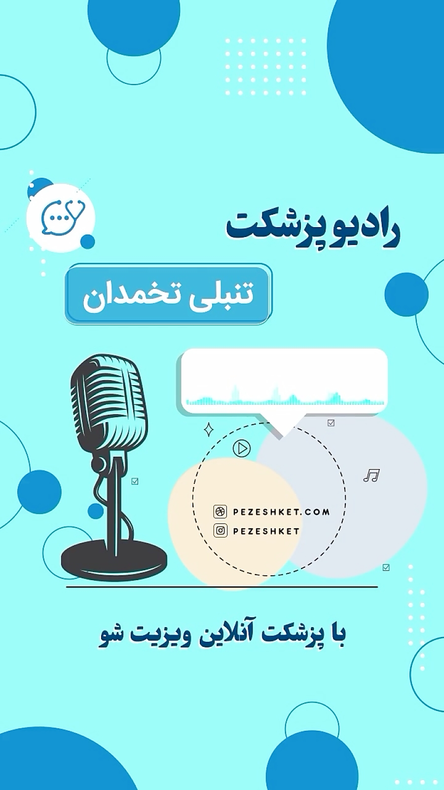 رادیو پزشکت: تنبلی تخمدان