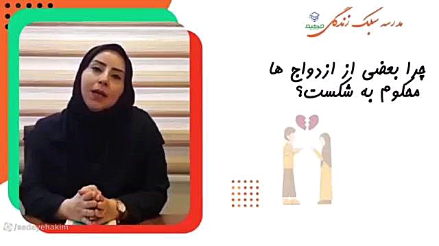 معرفی دوره آموزشی کلیدهای همسران موفق، مدرسه سبک زندگی زمان114ثانیه