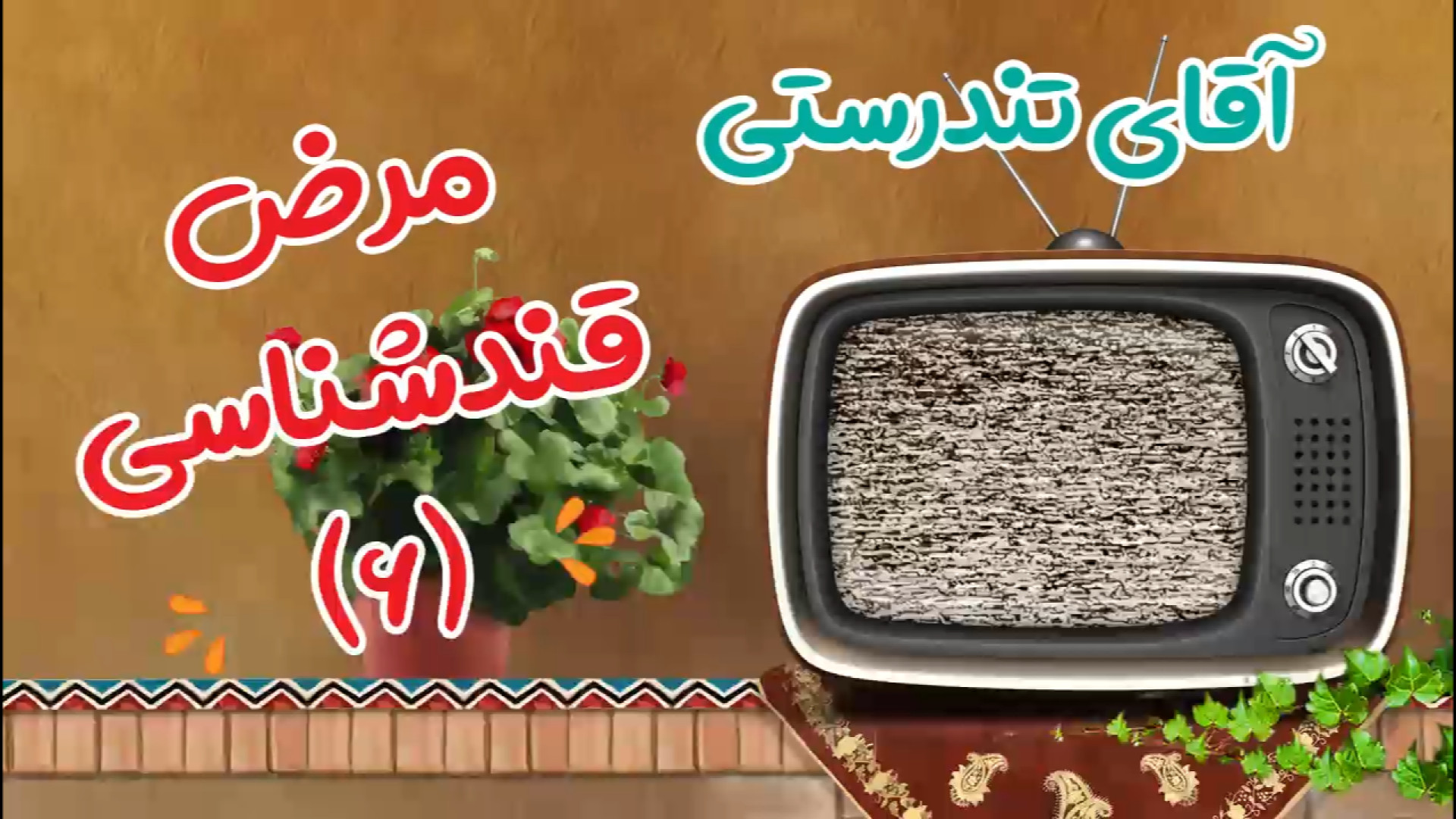 ۰۴۶- دیابت (۶) : تاثیر دیابت بر شبکیه چشم جراحی بینی