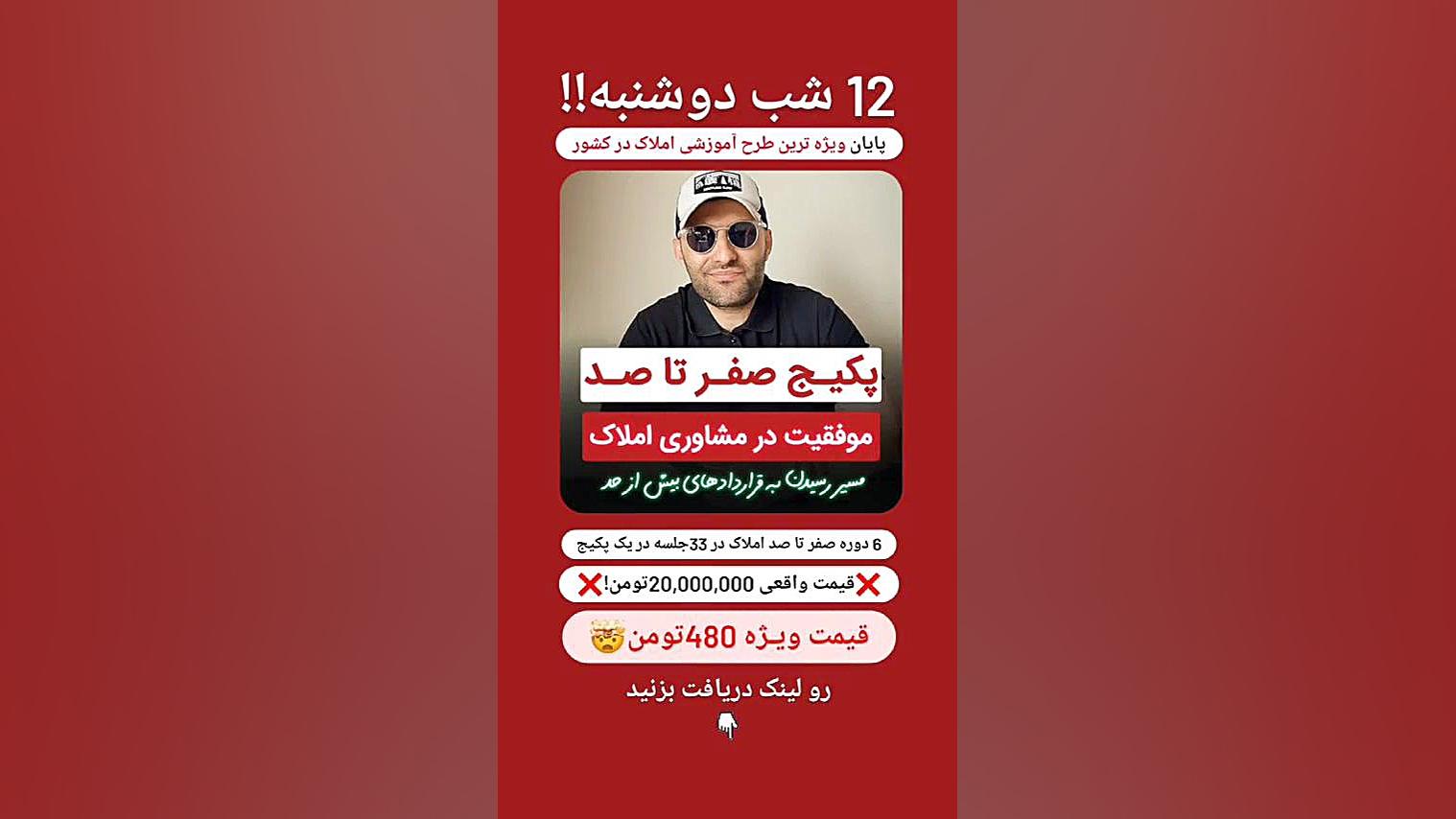 پکیج صفرتاصد موفقیت در املاک | مسیر رسیدن به قراردادهای بیش از حد آموزش پیشرفته املاک | طاها صادقی