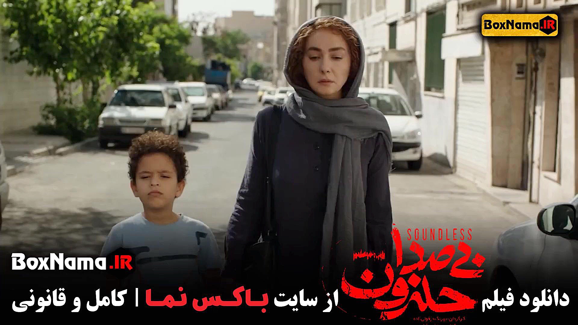 فیلم بیصدا حلزون هانیه توسلی (برنده بهترین نقش بازیگر زن جشنواره) زمان56ثانیه
