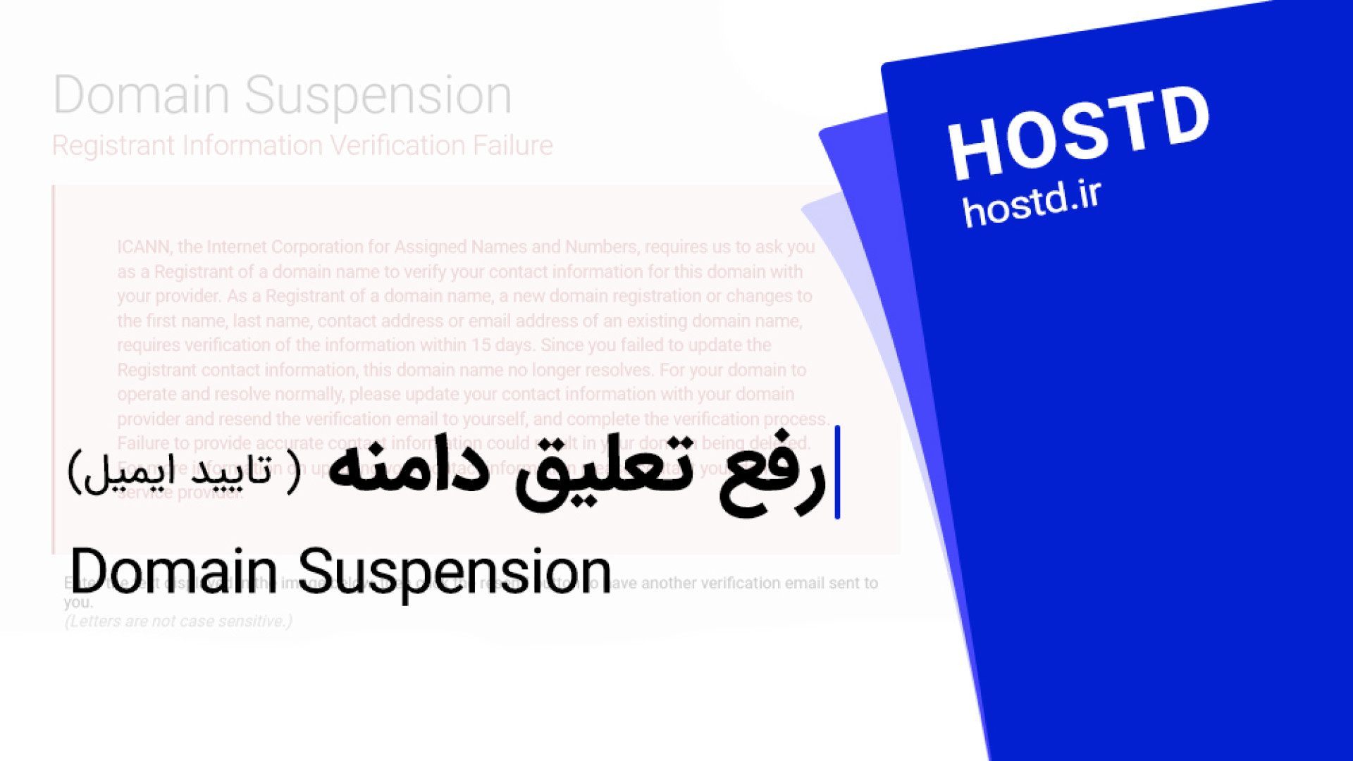 آموزش رفع خطای domain suspension تعلیق دامنه بین المللی زمان201ثانیه