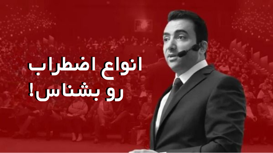 آینده ترس نداره، راهکار مدیریت استرس و اضطراب