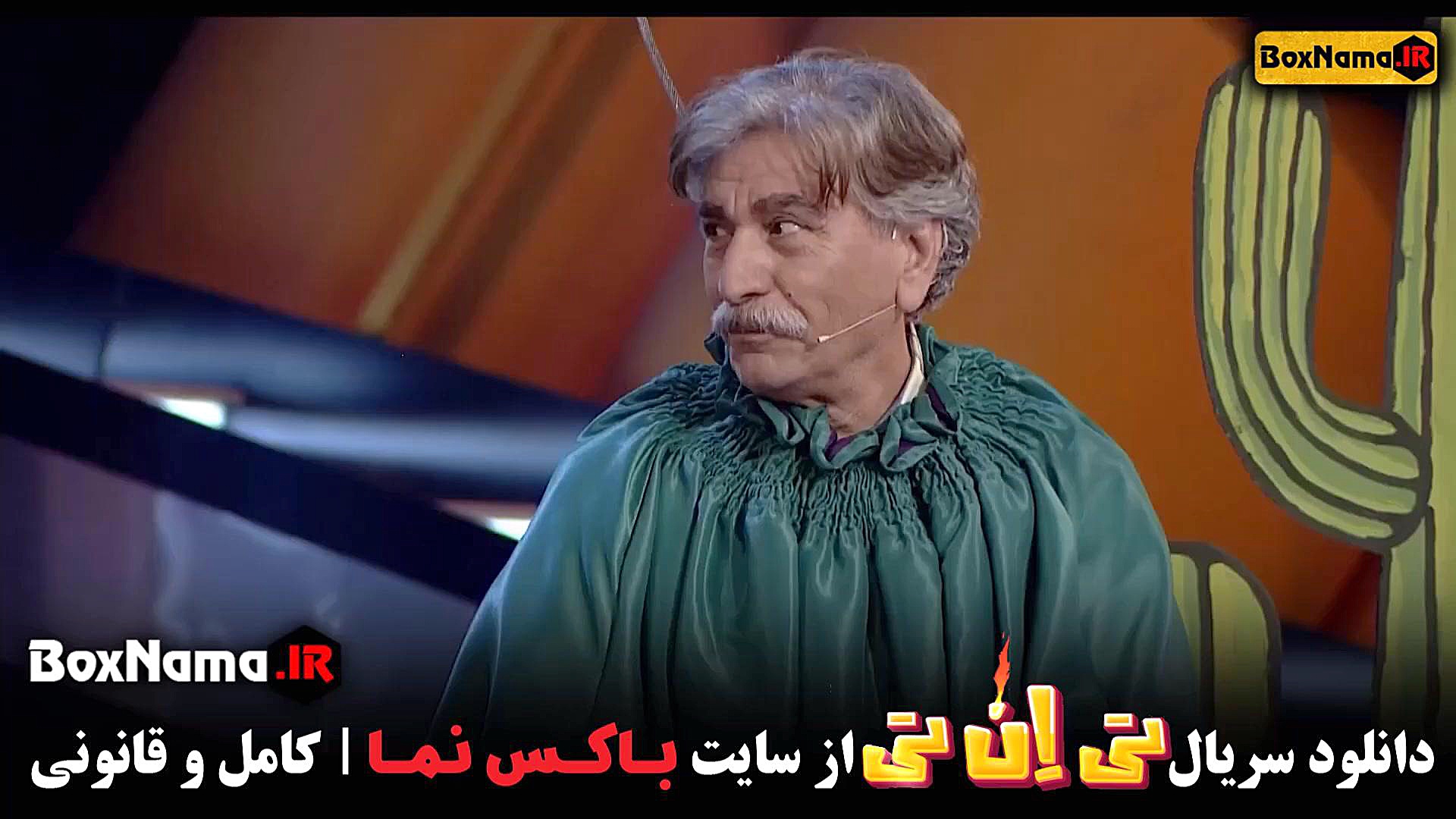 سریال تی ان تی قسمت ۱۵ پانزدهم سیاوش چراغی پور و سیروس میمنت زمان43ثانیه