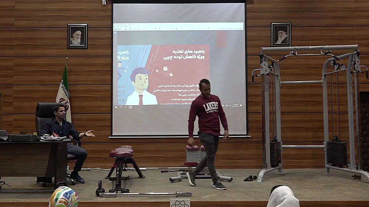 سمینار طراحی تمرینات کاهش وزن - 29 فروردین ماه لیزر موهای زائد
