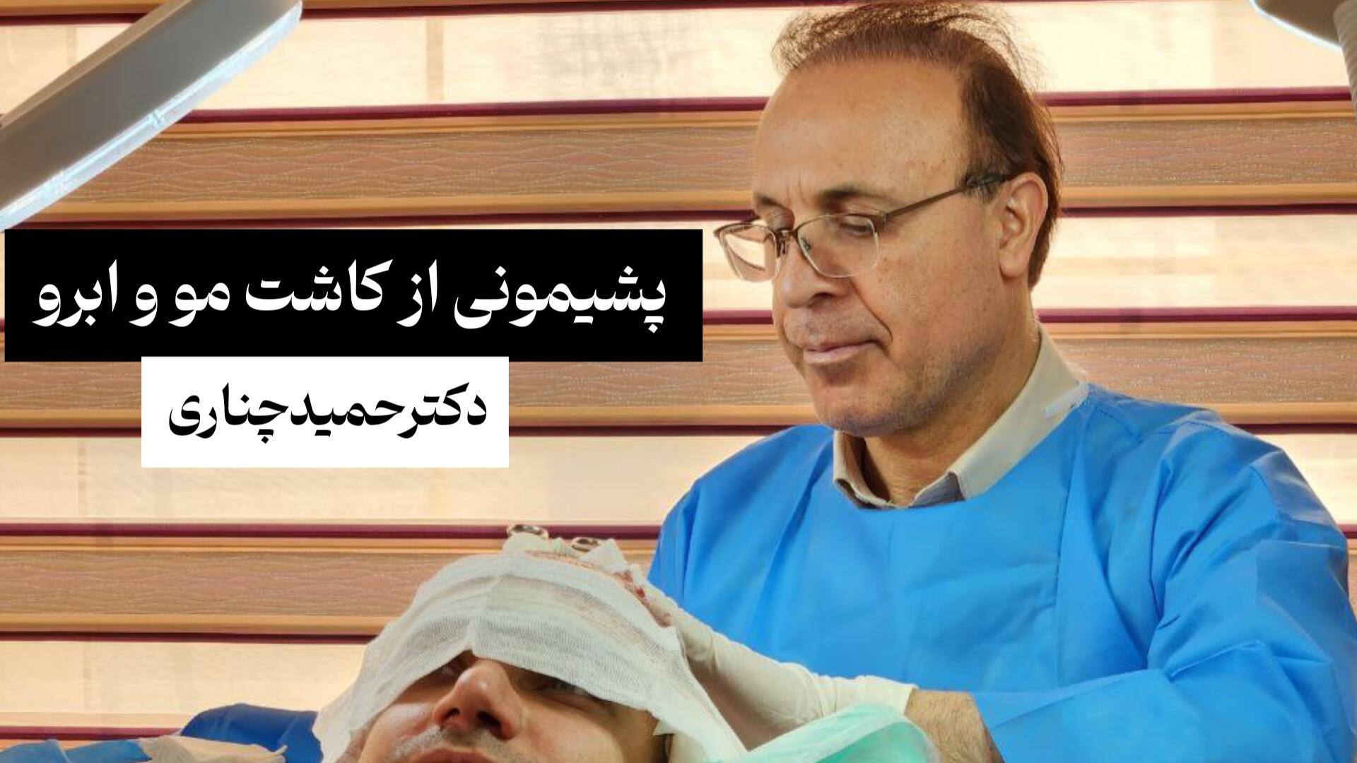 پشیمون شدن از کاشت ابرو و کاشت مو ایمونولوژی محاسباتی
