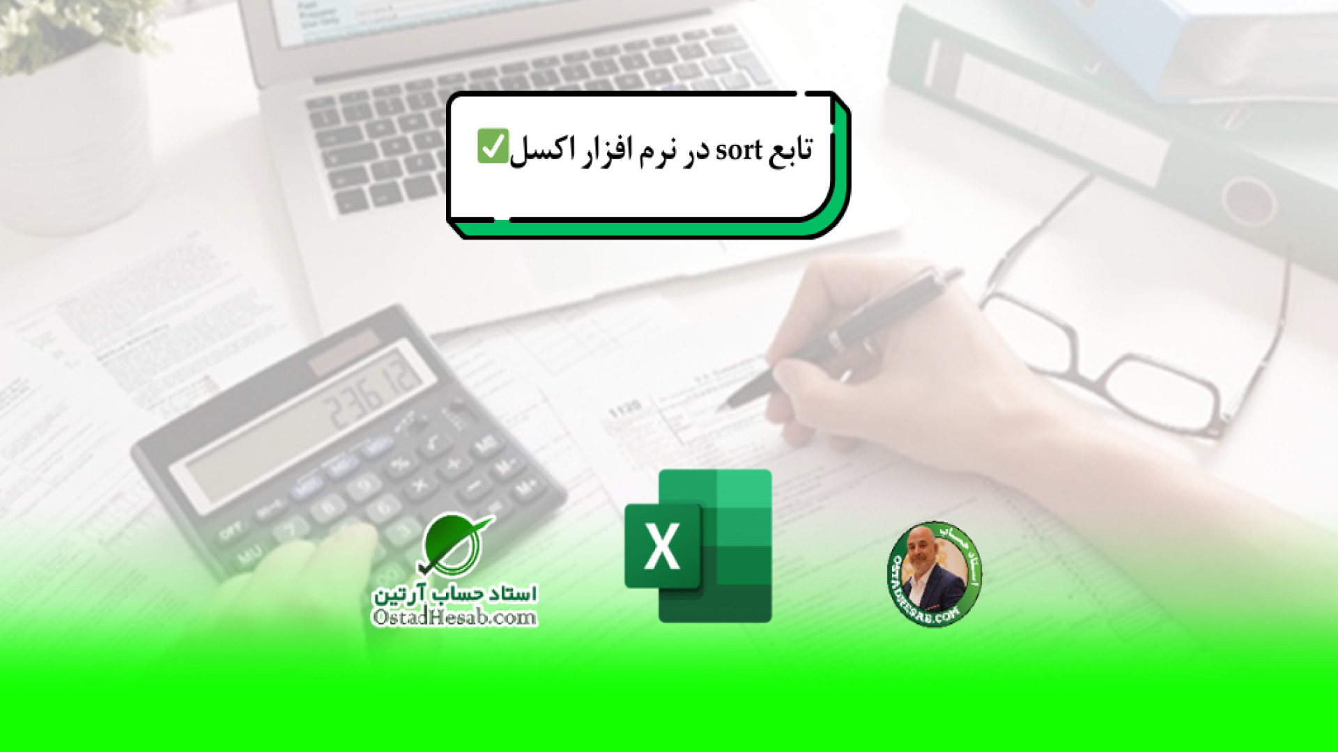 تابع sort در نرم افزار اکسل زاویه سازی صورت