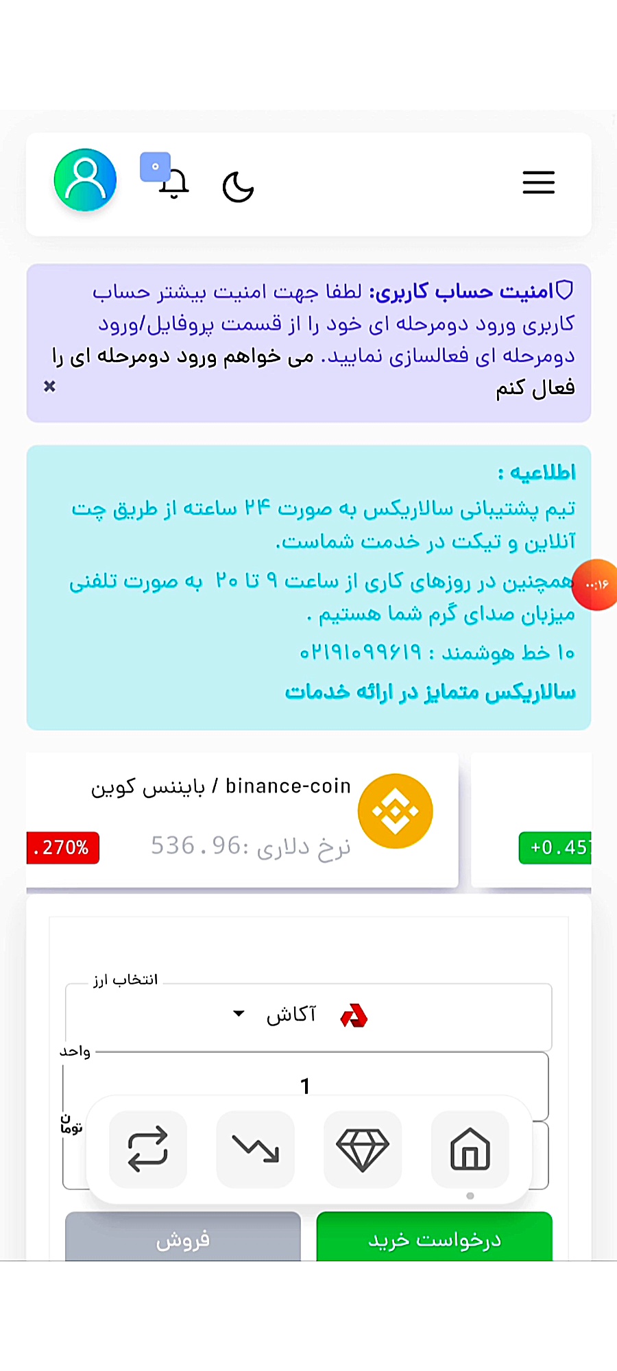خرید , رمزارز , صرافی , سالاریکس , ابتدا , کیف , پول , ریالی , شارژ