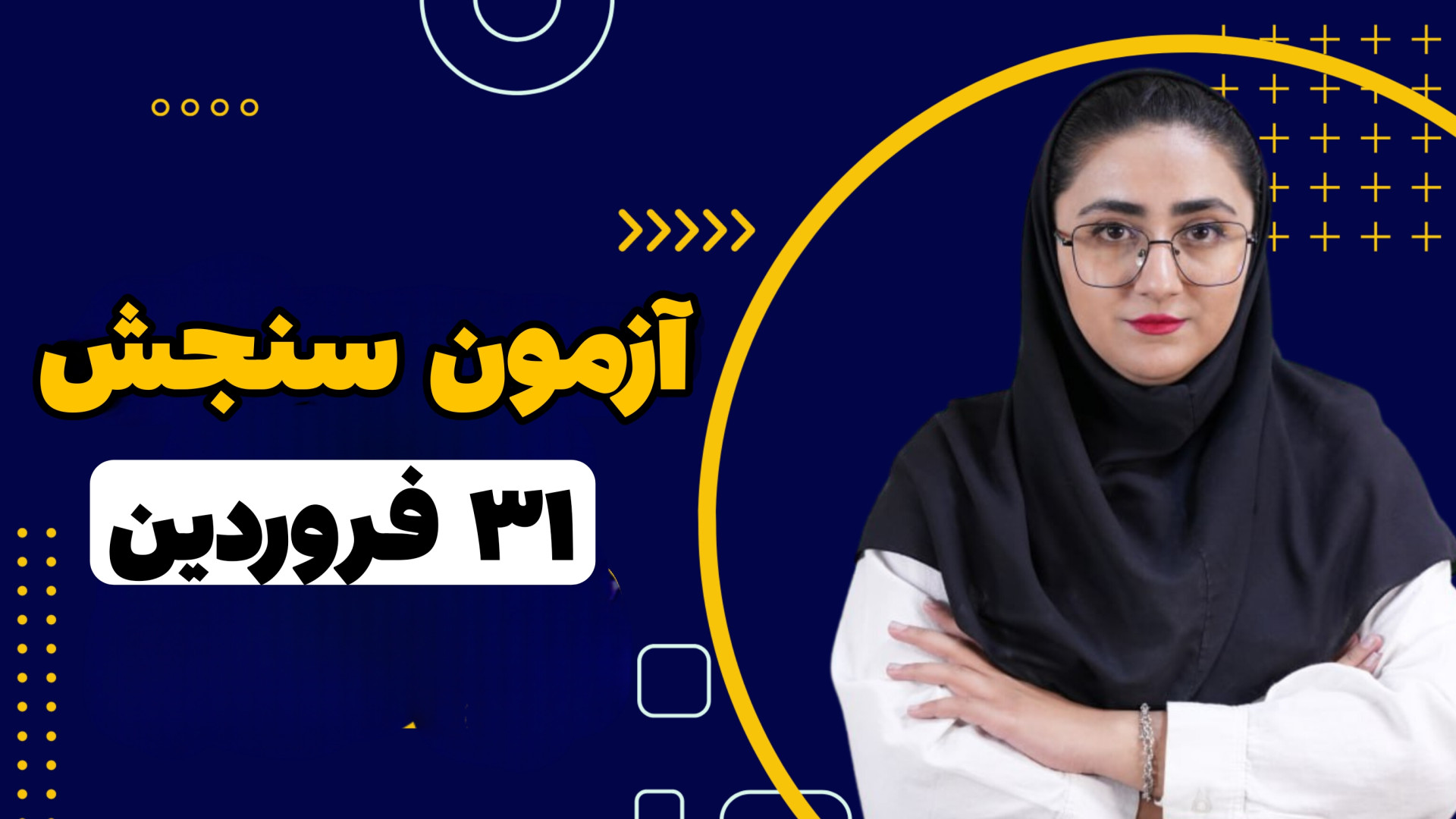 تحلیل درس فیزیک آزمون سنجش 31 فرودین MAP