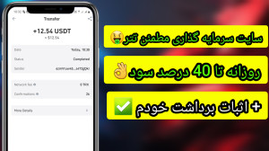 معتبر , سایت , سرمایه , تتر , روزانه , ۴۰ , درصد , سود , خالص , اثبات , برداشت , آسان , دلاری , کلیک , ساده️
️اولین , رو , همون , لحظه , کن
کاملا , اتوماتیک , خودکار , دلار , پول , بیار , تومان , خرج , کن