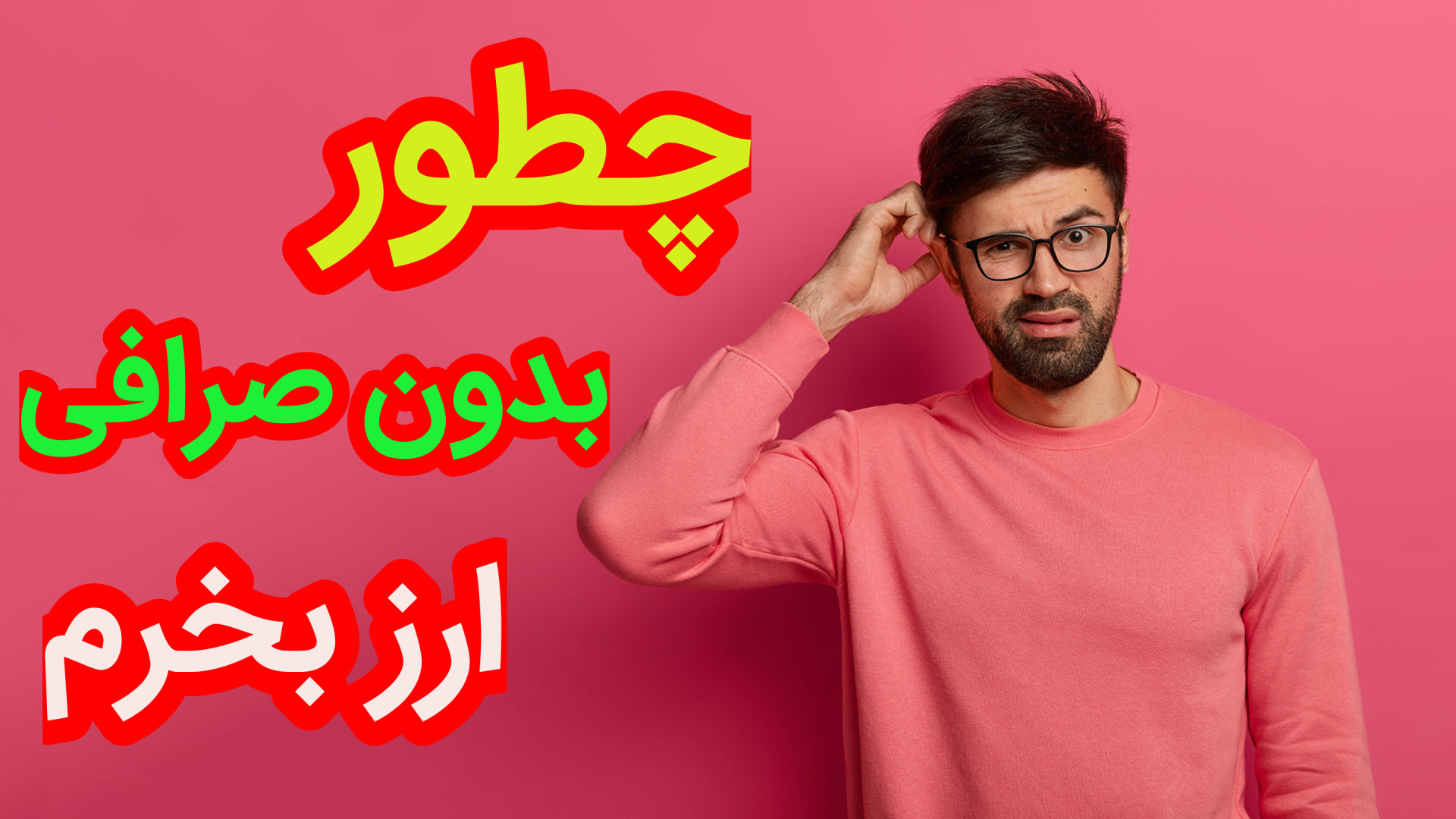 روش , خرید , ارز , دیجیتال , تراست , ولت , (کیف , پول , ) , آموزش , فروش , داخل , ارزهایی , درون , صرافی , لیست , نیستند , ویا , هزینه , انتقال , کیف , گزینه