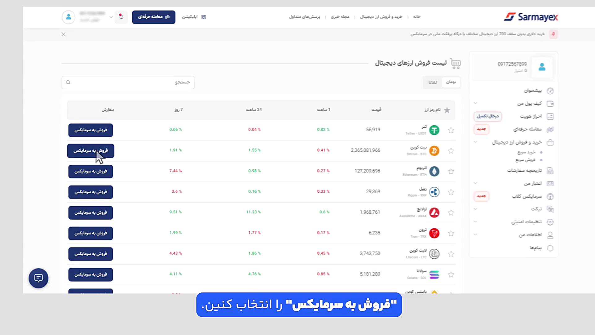 آموزش , فروش , صرافی , سرمایکس