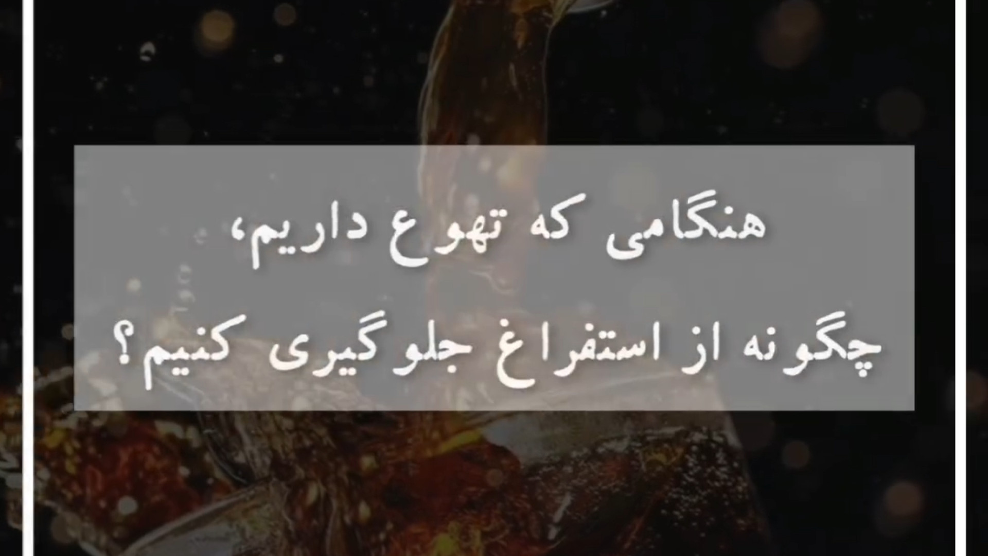 جلوگیری از استفراغ لیزر صورت