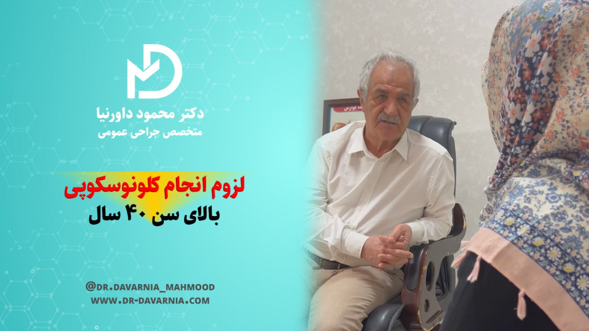 لزوم انجام کولونوسکوپی بعد از سن 40 سالگی دندان شیری
