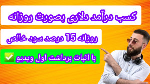 روزانه , درصد , سود , خالص , سرمایه , تتر , اثبات , برداشت , آنی , سایت , خفن , دلاری , کلیک , ساده️
️اولین , رو , همون , لحظه , کن
کاملا , اتوماتیک , خودکار , دلار , پول , بیار , تومان , خرج , کن