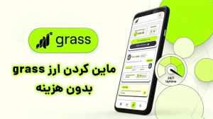 GRASS , ایردراپ , گرس , کاربران , شرکت , مراحل , کنند:
به , صفحه , ثبت , مراجعه , https: , app , getgrass , register , ?referralCode=fQK-i0iWB4N6zhN
اطلاعات , وارد , کد , دعوت , نیاز , دارید , لینک , شوید , دعوت , اتوماتیک , نوشته , میشود
وارد , «Connect» , کلیک , افزونه , دانلود , نصب , اطلاعات , اتصال , شروع , کسب , امتیاز , خواهید , میتوانید , گشتن , اینترنت