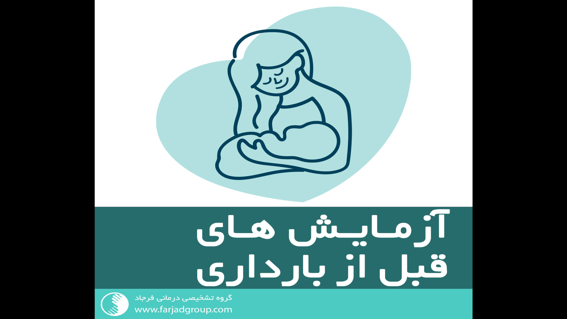 آزمایش های قبل از بارداری پالبوسیکلیب