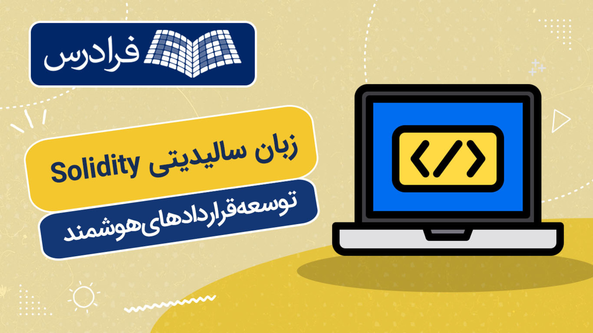 آموزش , زبان , سالیدیتی , توسعه , قراردادهای , هوشمند , بلاکچین , اتریوم , – , تکمیلی , دسترسی , نسخه , کامل‌تر , Solidity , دانلود , فایلهای , همراه , لینک , کلیک , کنید:
https: , fdrs , jn56

زمان‌بندی , ویدئو:	
0:00:00	درس , ۱: , آشنایی , ارث‌بری , اقسام , سالیدیتی
0:02:43	درس , ۲: , تکی , مستقیم
0:06:00	درس , ۳: , ارث‌بری‌ , چندسطحی
0:11:01	درس , ۴: , سلسله‌مراتبی
0:14:09	درس , ۵: , چندتایی
0:20:06	درس , ۶: , Virtual , Override
0:28:16	درس , ۷: , کلمه , کلیدی , Super

برنامه‌نویسی , چیست؟

Solidity , زبانی
