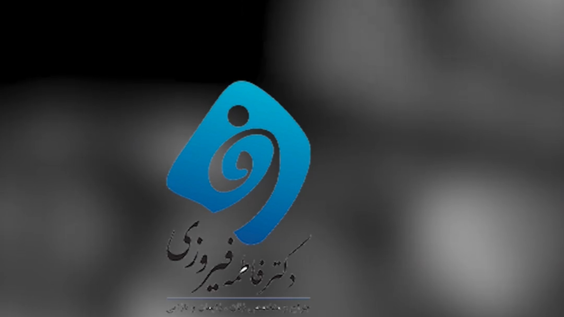 فیلم عمل کورتاژ بعد از سقط زمان60ثانیه