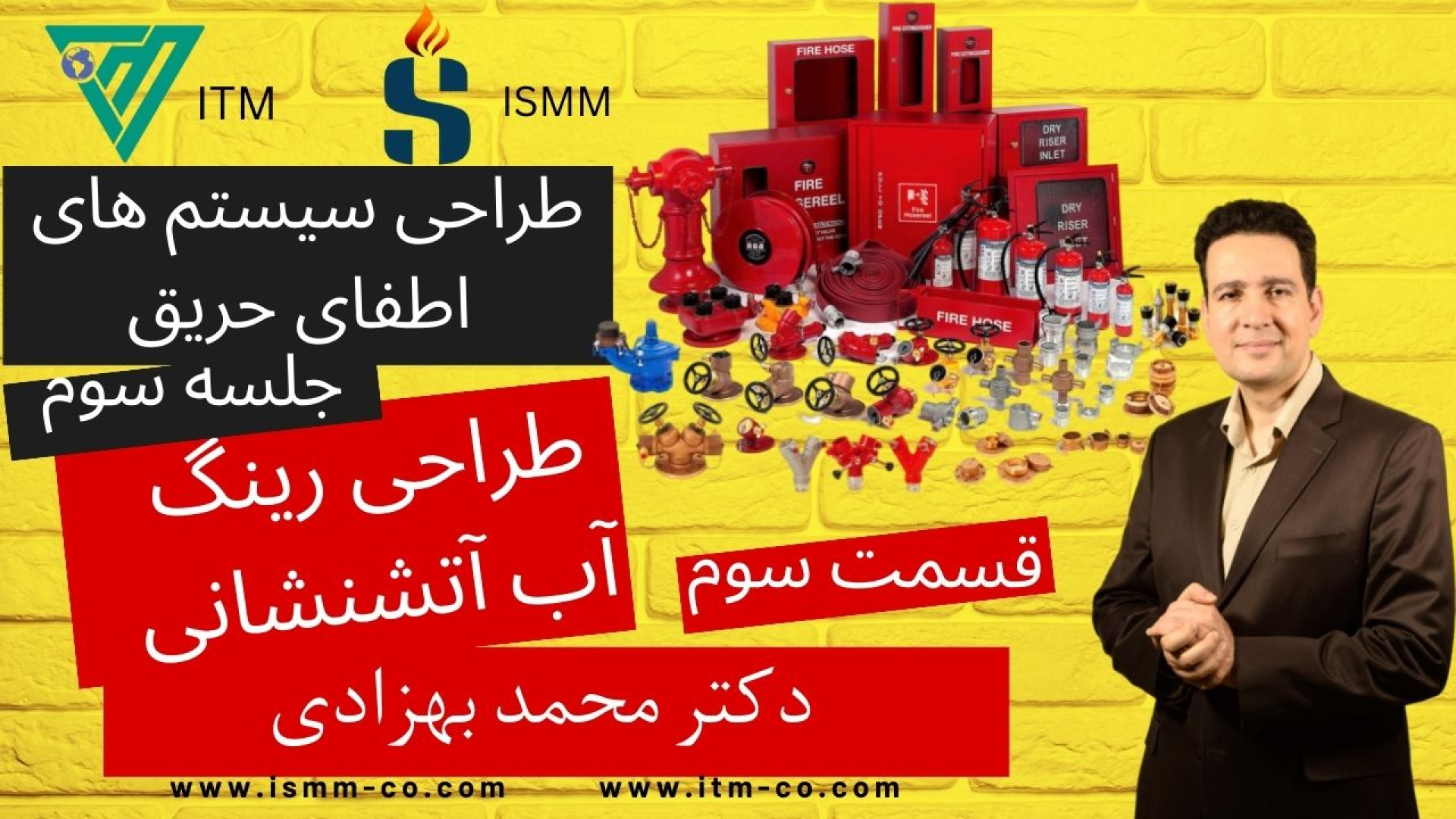 طراحی سیستم های اطفای حریق- طراحی رینگ آب آتشنشانی قسمت سوم- - ایمنی فرآیند آهنگ جدید