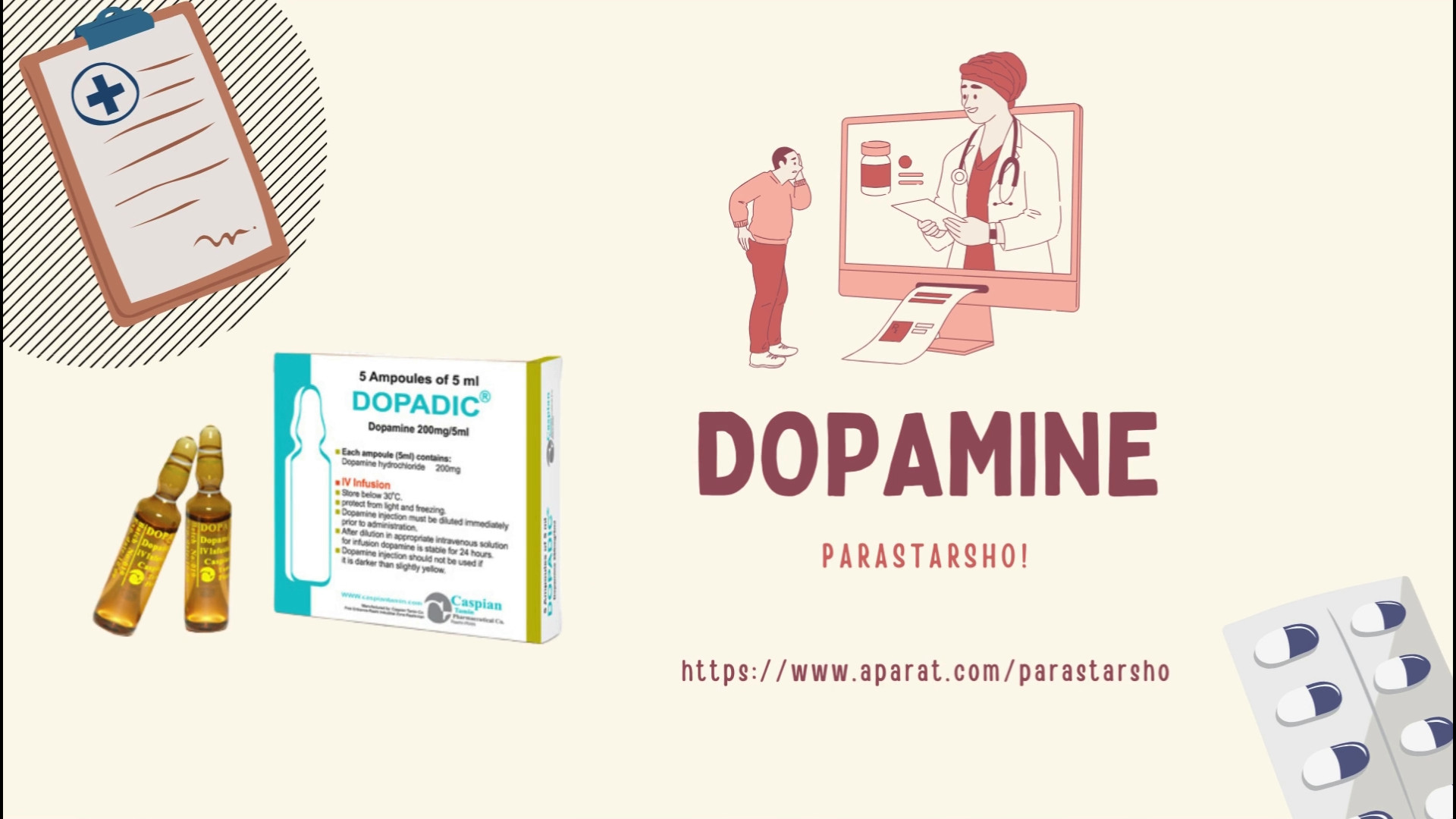 دوپامین | داروهای ترالی اورژانس | 60 ثانیه آموزش | پرستارشو فیل فندقی