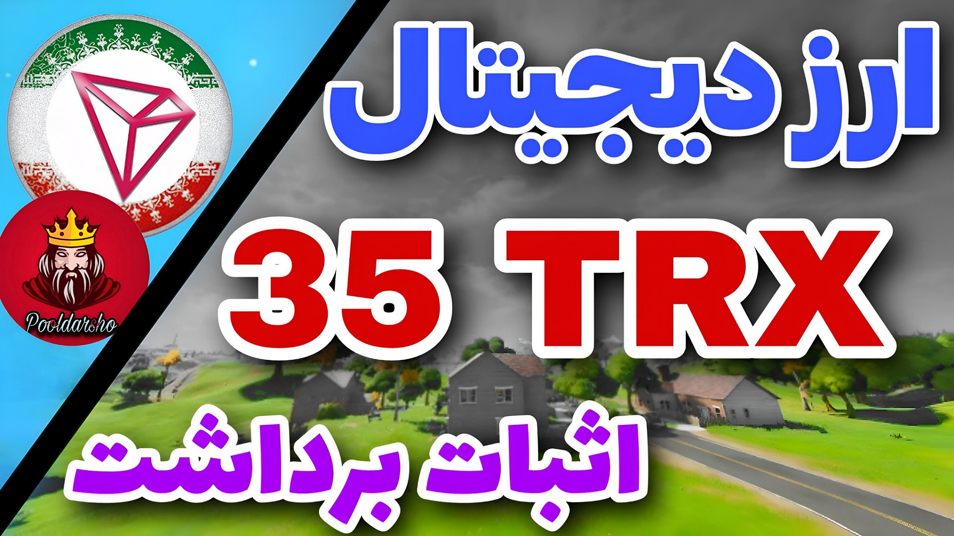 کسب , درآمد , ارز , دیجیتال , ترون , روزانه , موبایل , عضویت , چنل , تلگرام , لینک , کلیک , کنید
https: , b2n , d25733