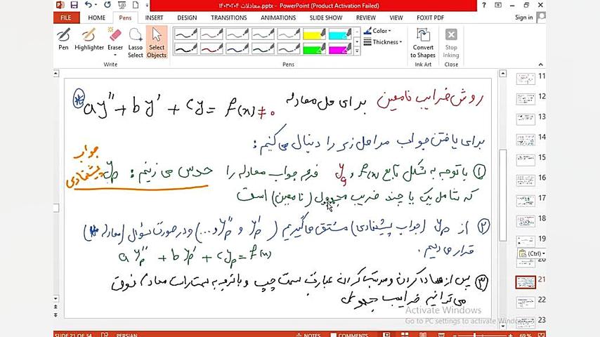 حل معادلات خطی مرتبه دوم ناهمگن با ضرایب ثابت ضرایب نامعین بخش اول دکتر مهدی اشرفی بافقی
