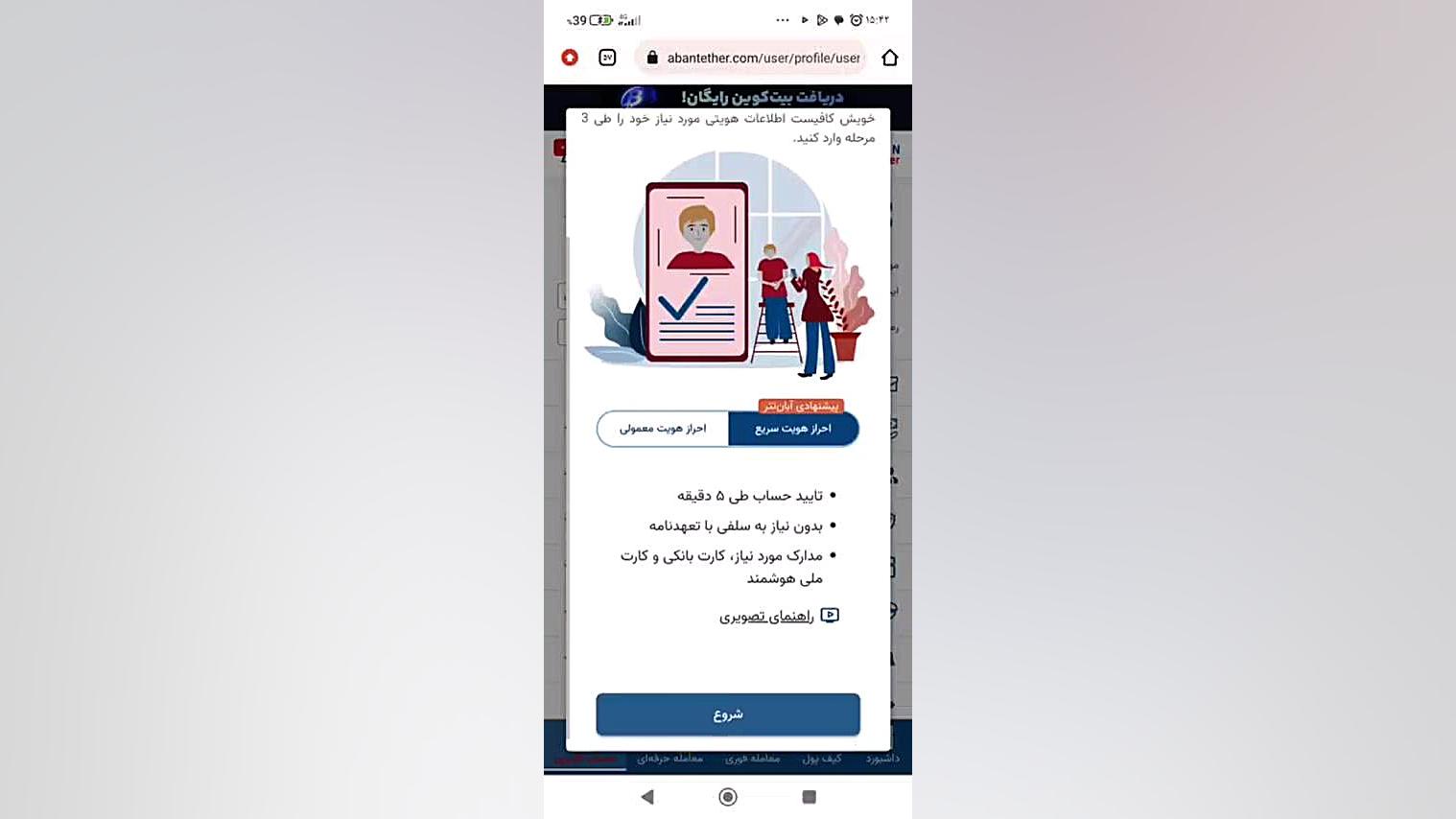 احراز , هویت , صرافی , آبان , تتر , آموزش