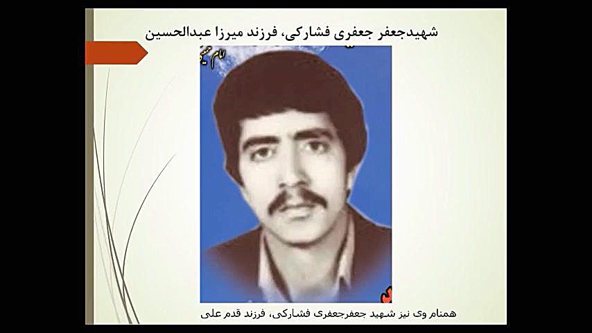 چهارمین یادواره شهدای فشارکی