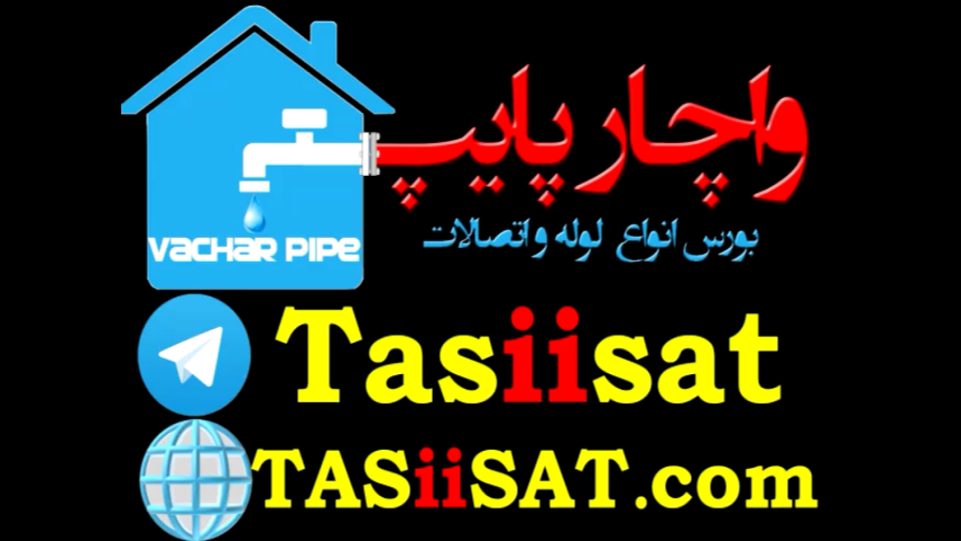نیوپایپ Newpipe معرفی نام اسامی انواع اتصالات لوله پنج لایه شرکت گیتی پسند اصفها زمان278ثانیه