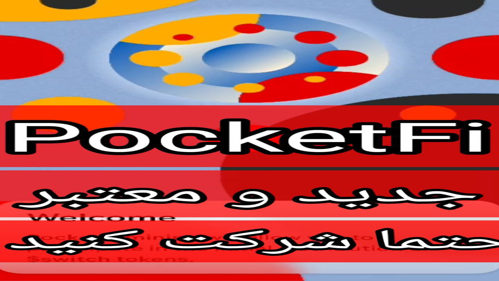 پروژه , پاکت , فای , PockeFi , کسب , درآمد , دلاری , ارز , دیجیتال