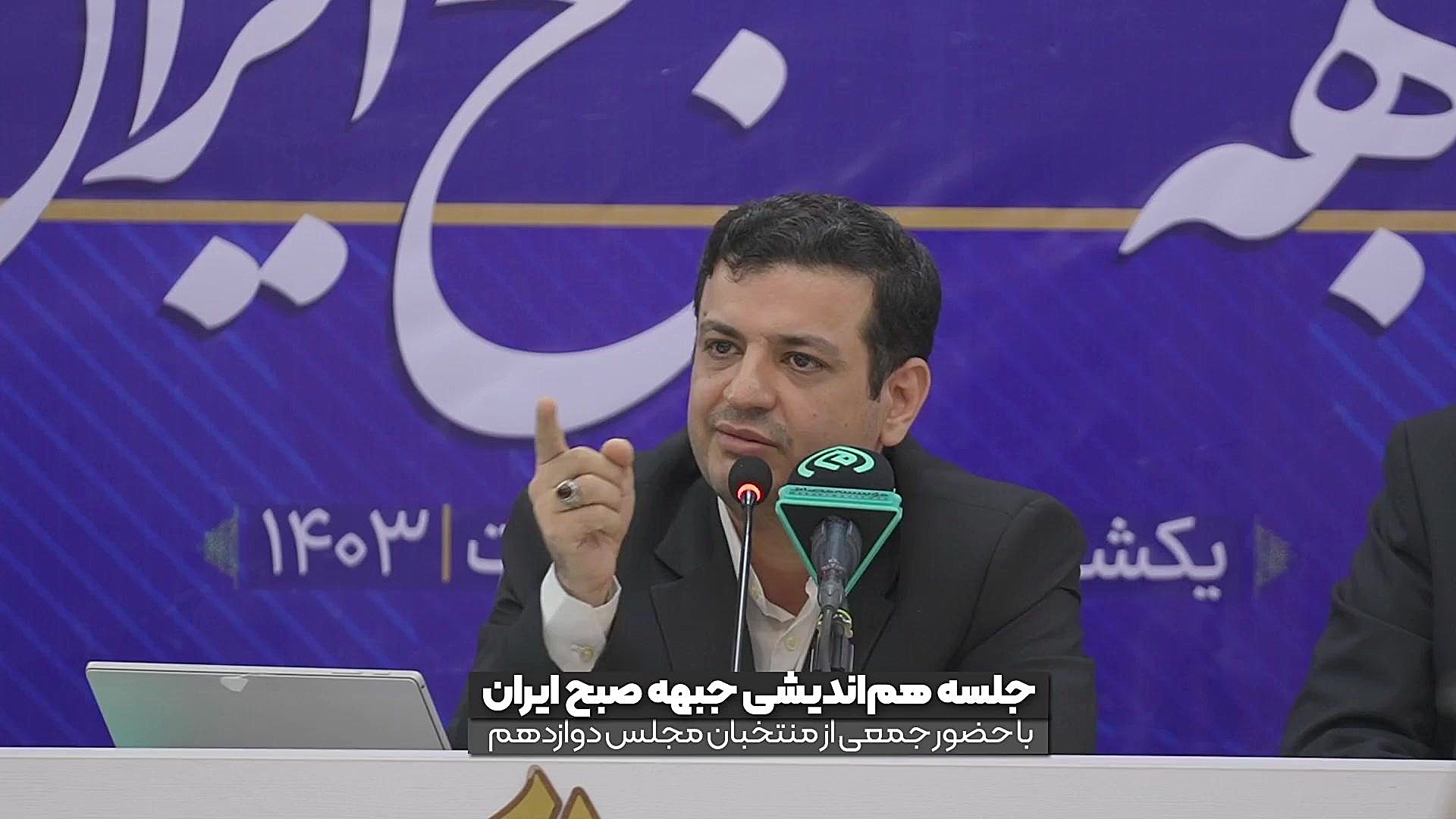 جلسه جبهه صبح ایران با حضور استاد رائفی پور،دکتر سعید محمد و نمایندگان مجلس